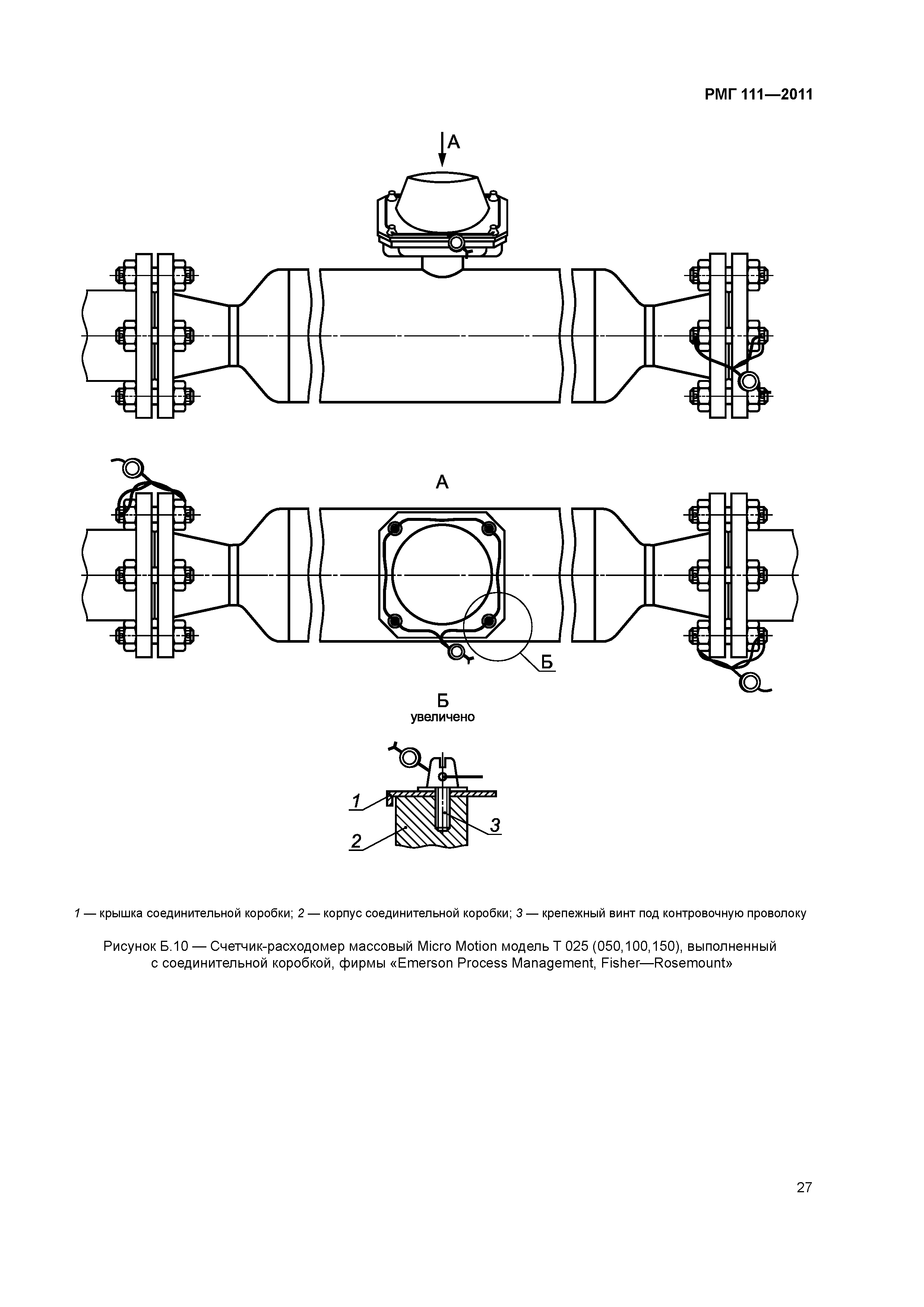 РМГ 111-2011