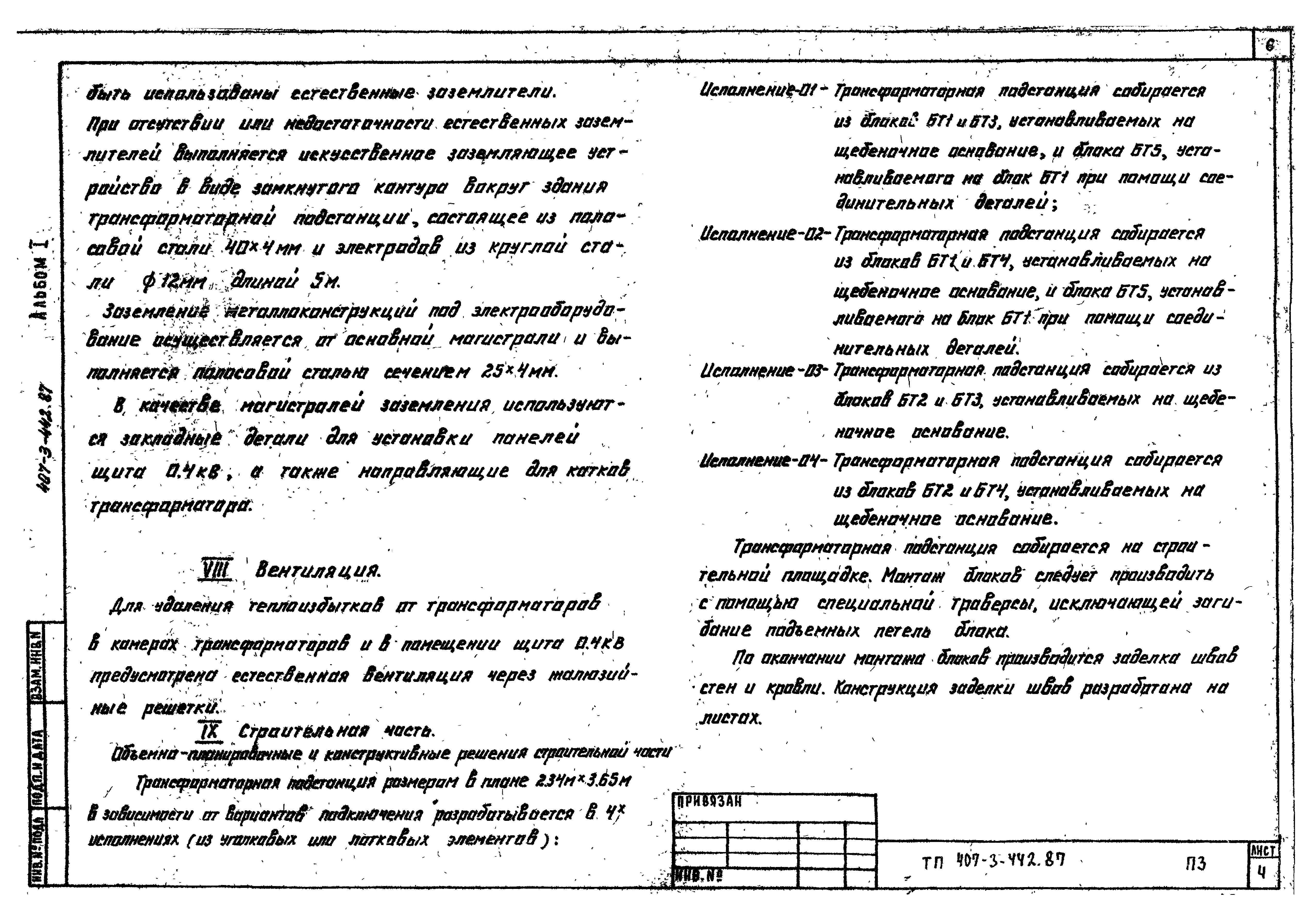 Типовой проект 407-3-443.87