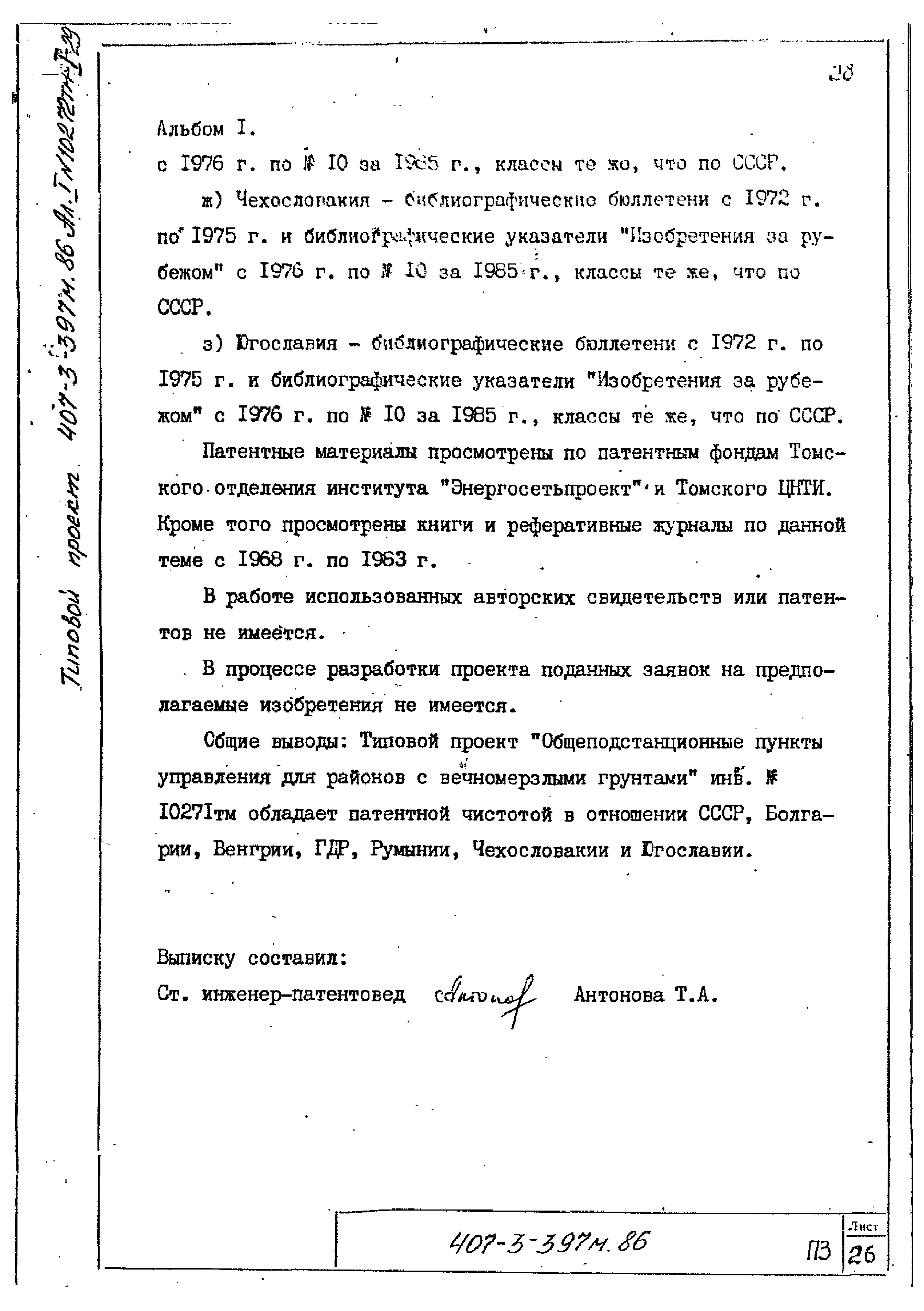 Типовой проект 407-3-401м.86