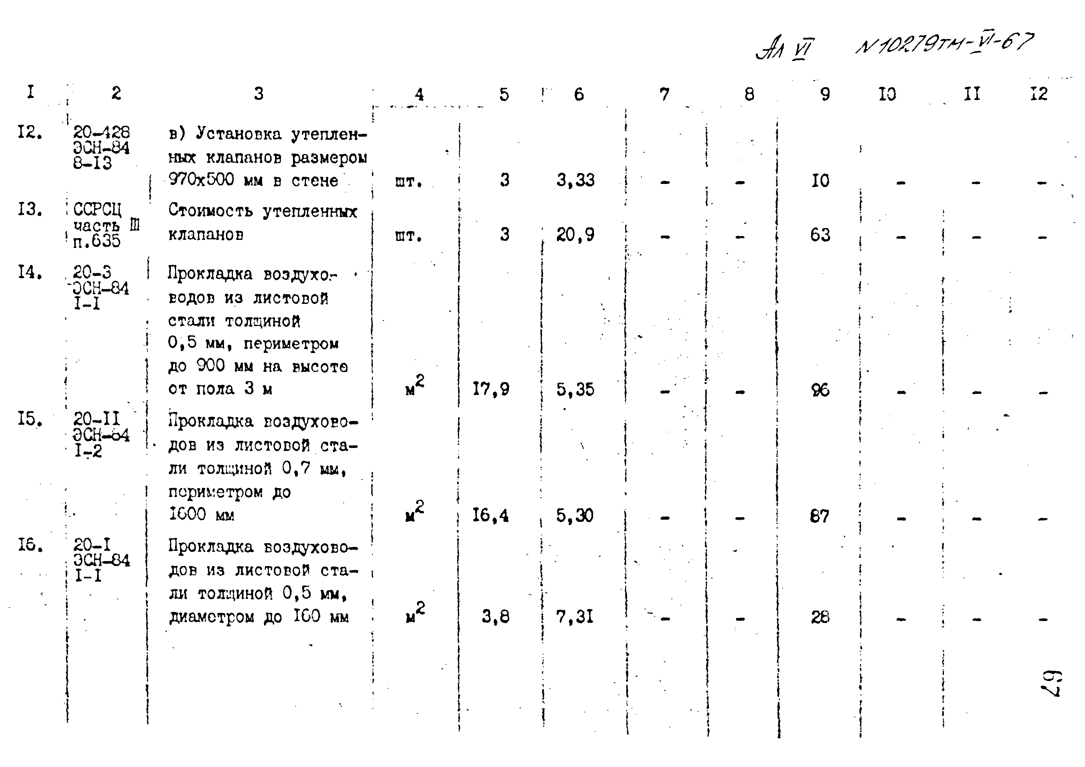 Типовой проект 407-3-400м.86