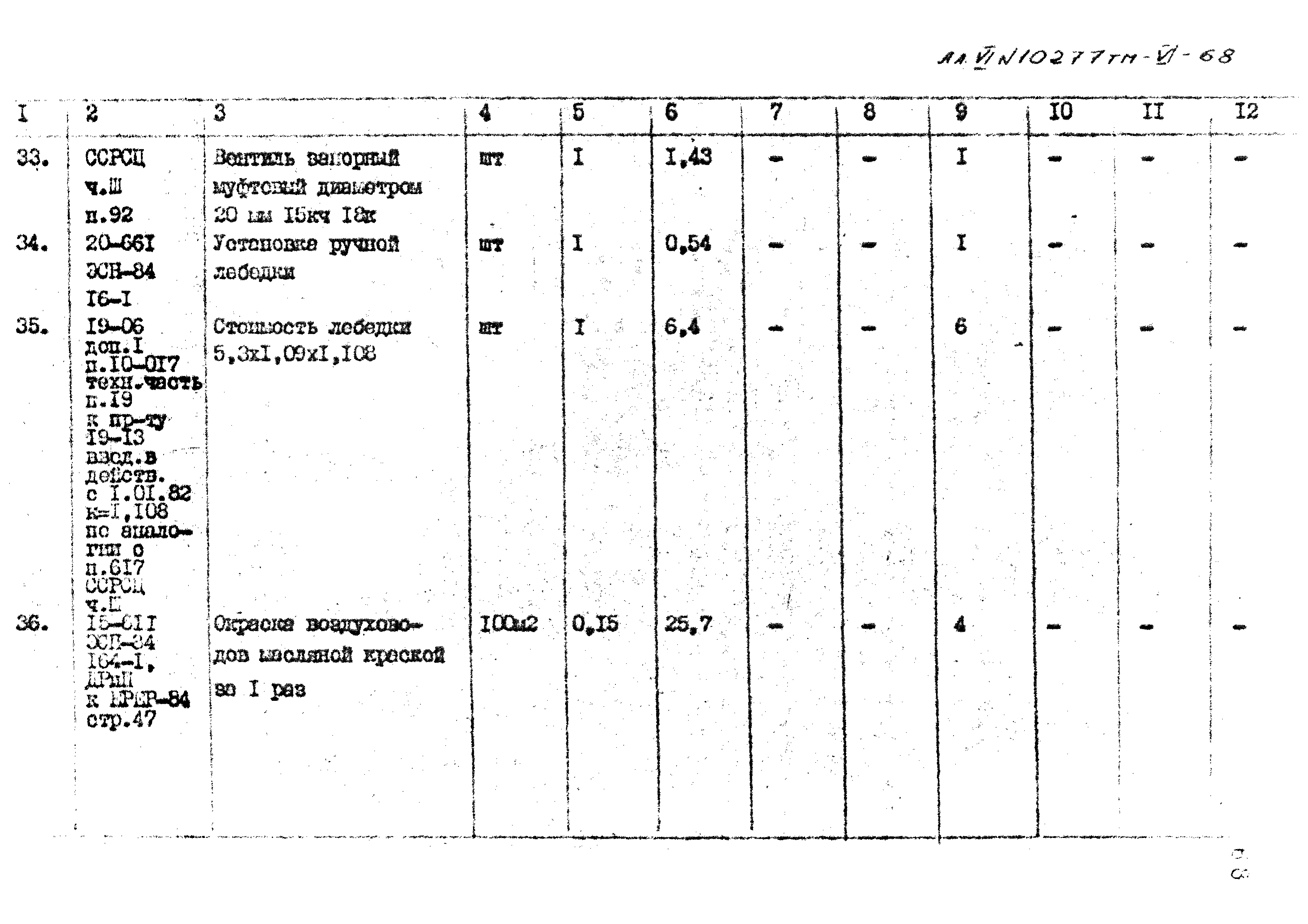 Типовой проект 407-3-398м.86