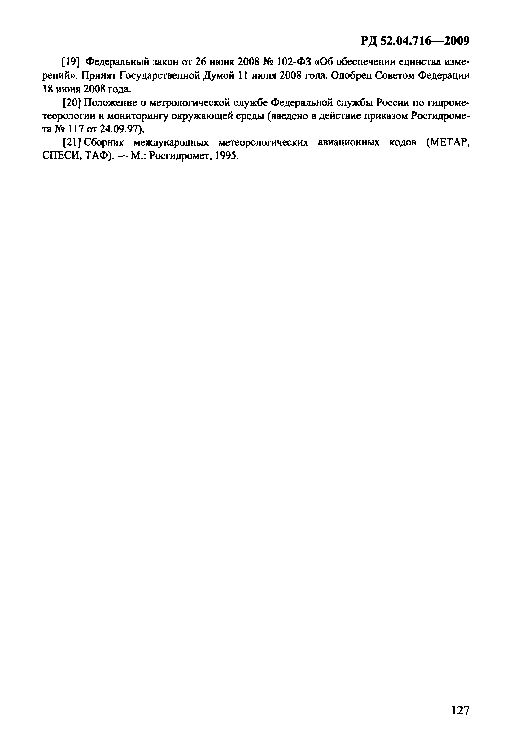 РД 52.04.716-2009