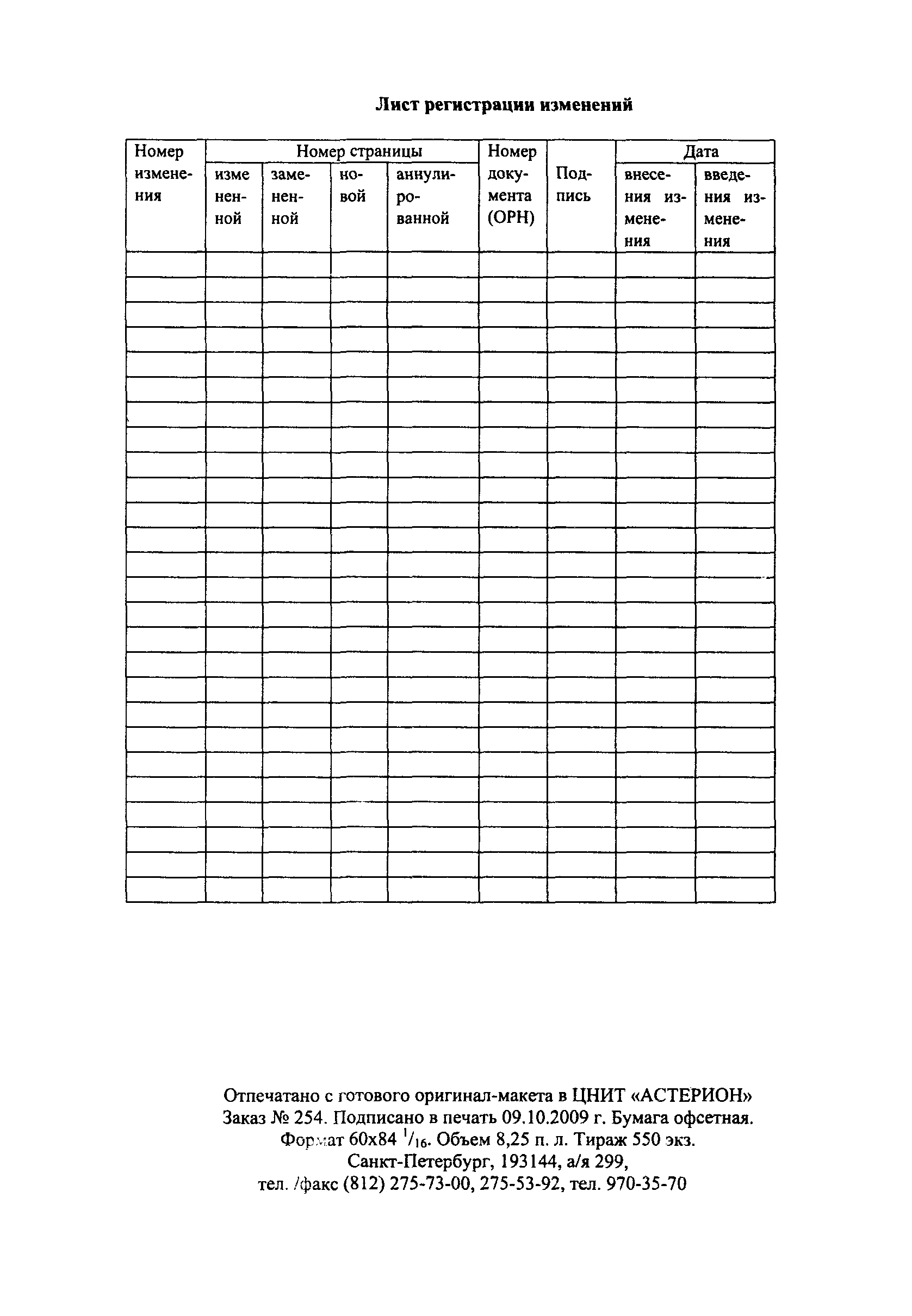 РД 52.04.716-2009