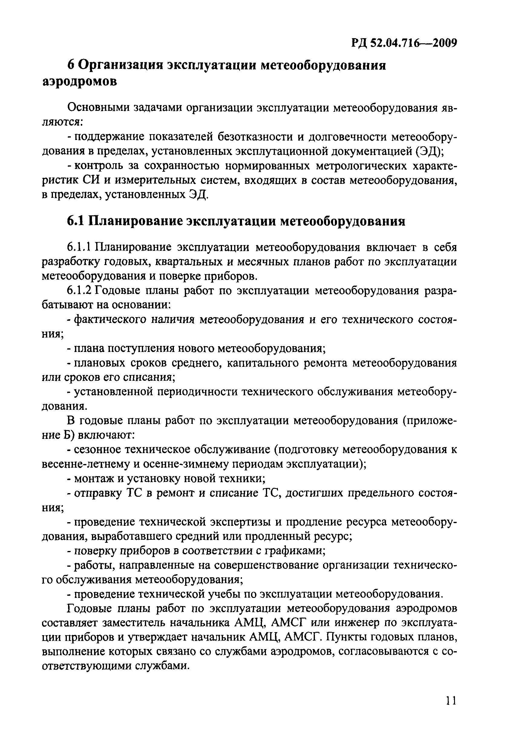 РД 52.04.716-2009