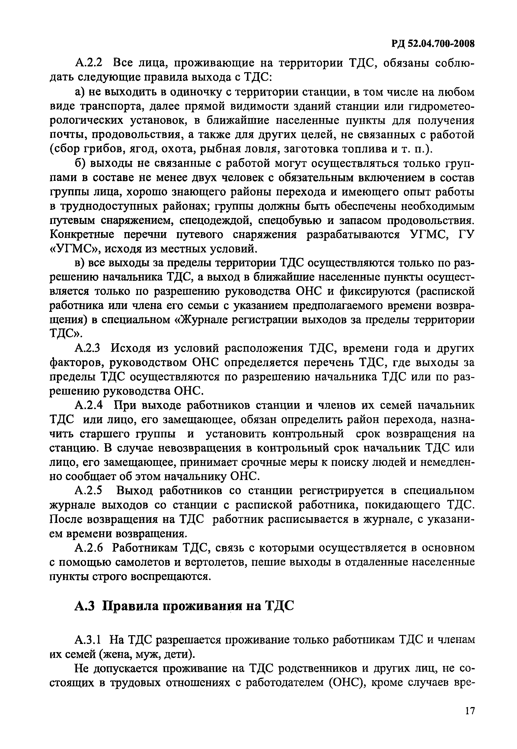 РД 52.04.700-2008