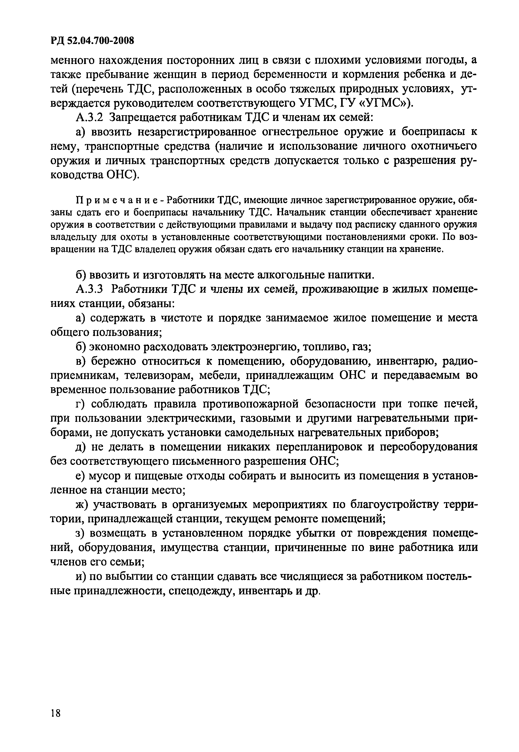 РД 52.04.700-2008