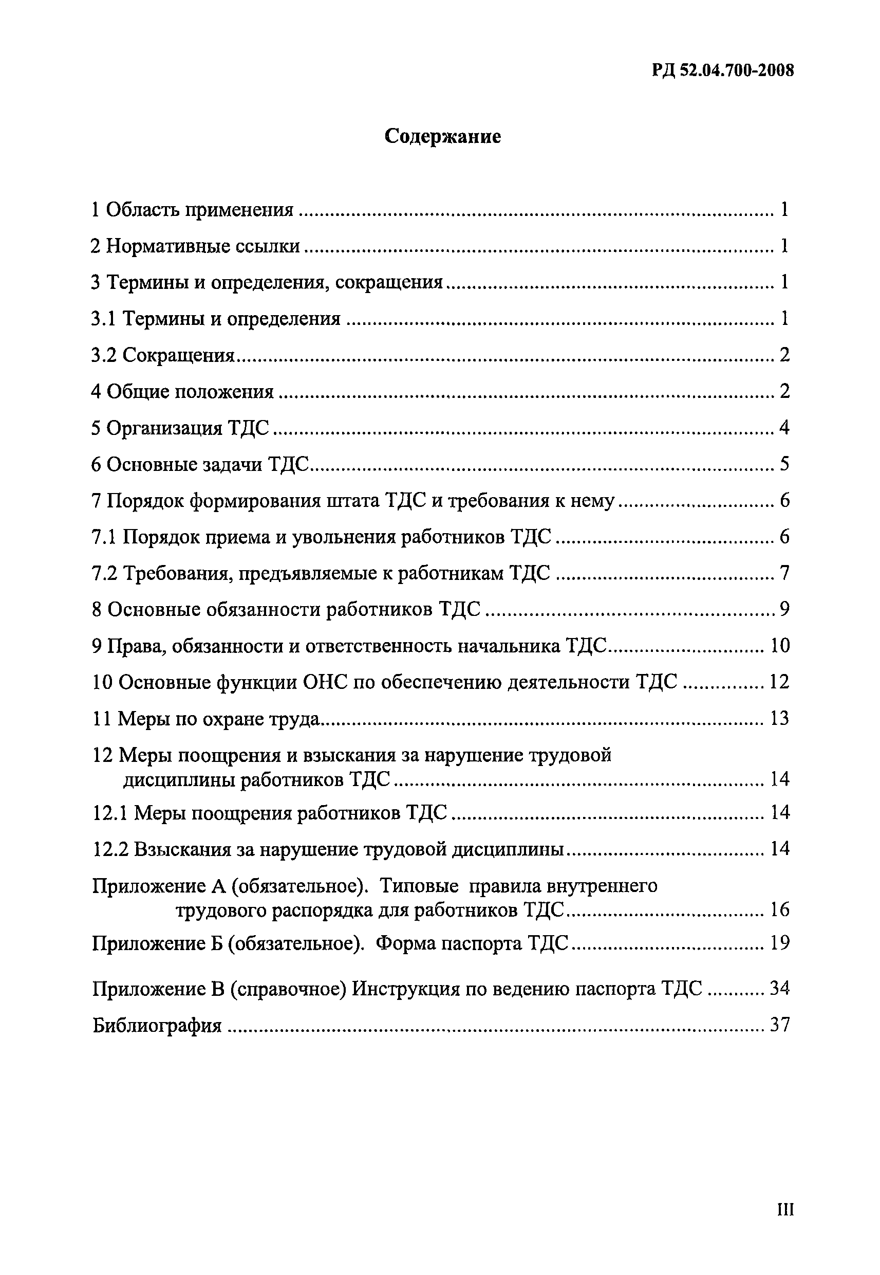 РД 52.04.700-2008