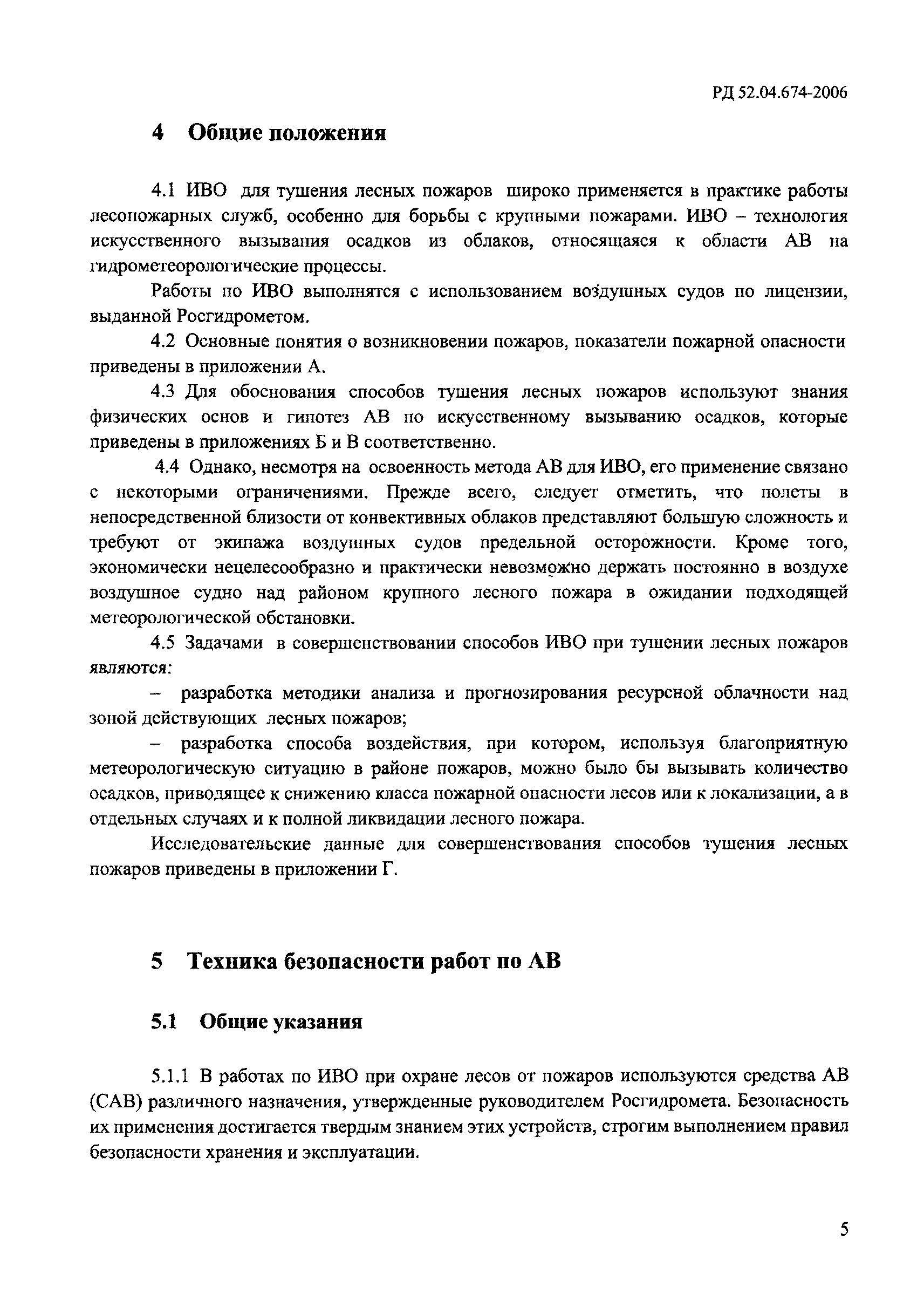 РД 52.04.674-2006
