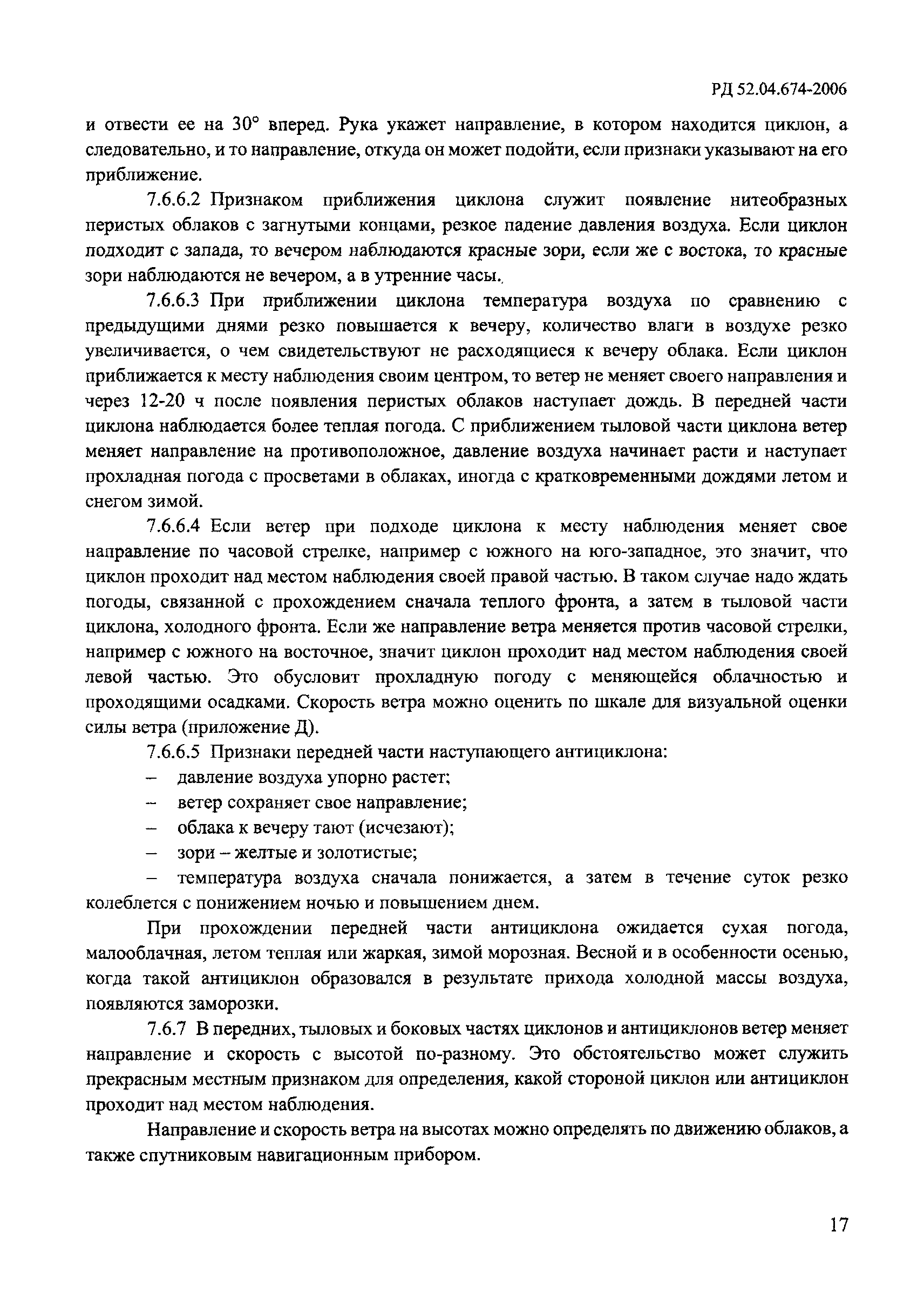 РД 52.04.674-2006