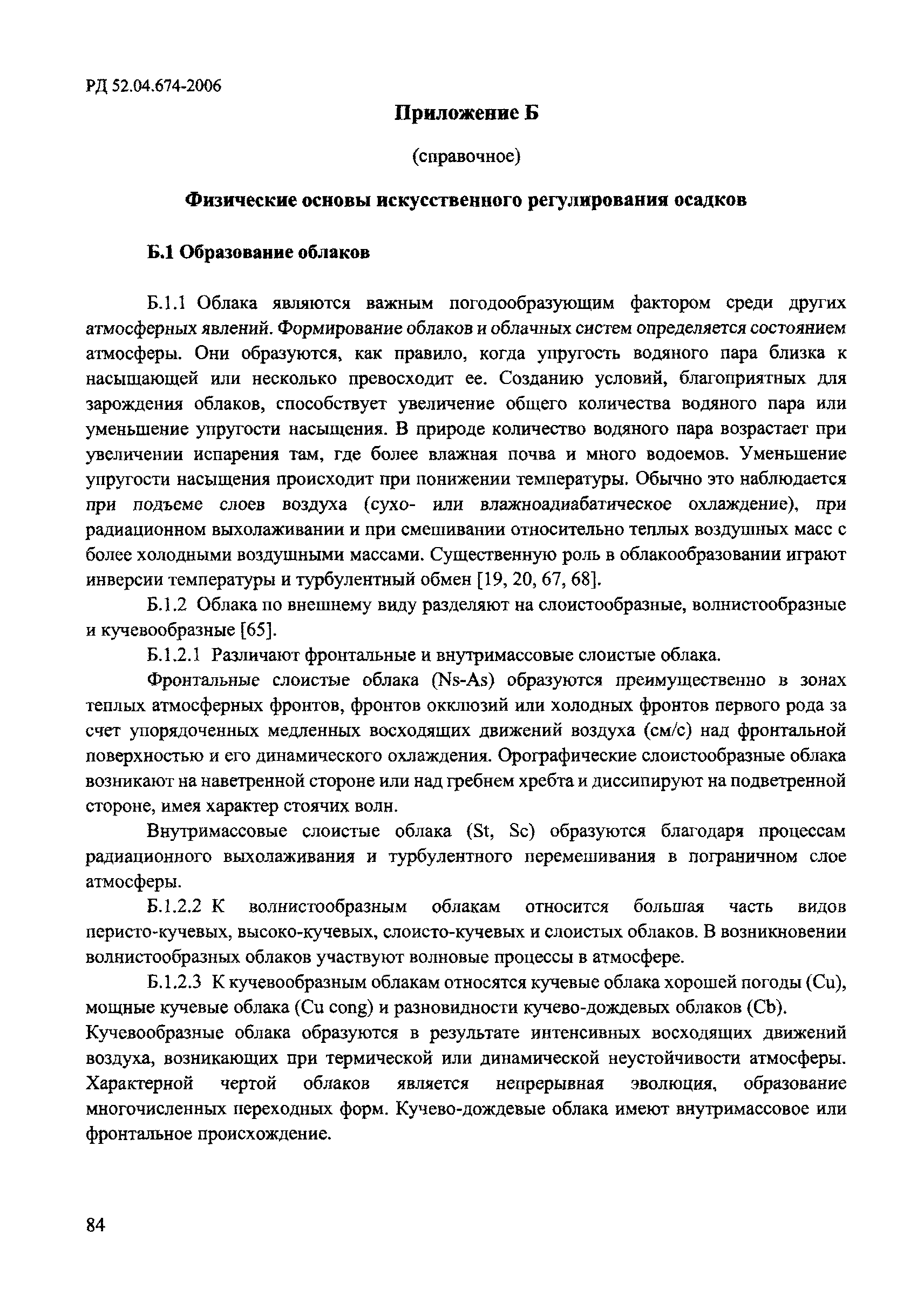 РД 52.04.674-2006