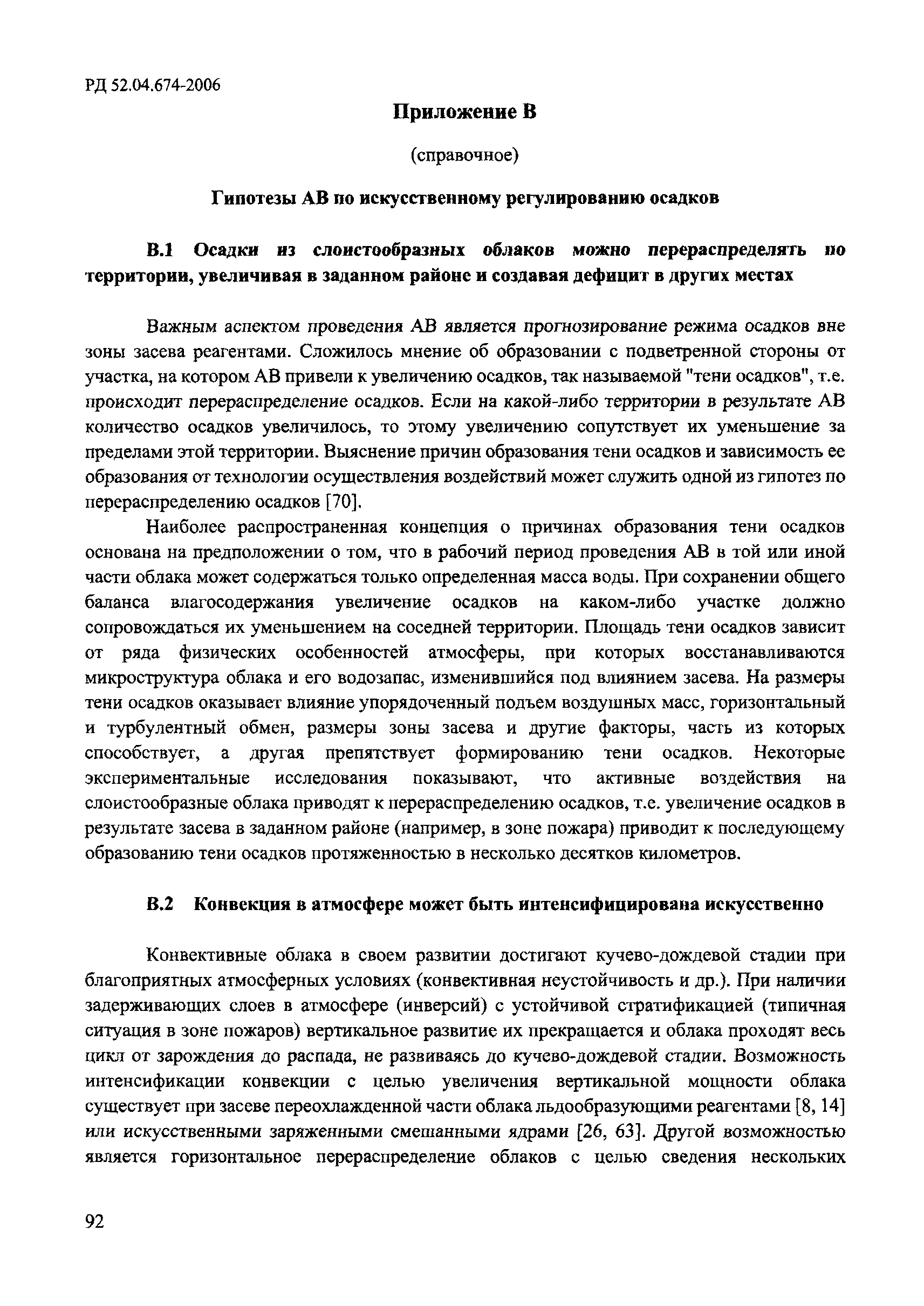 РД 52.04.674-2006