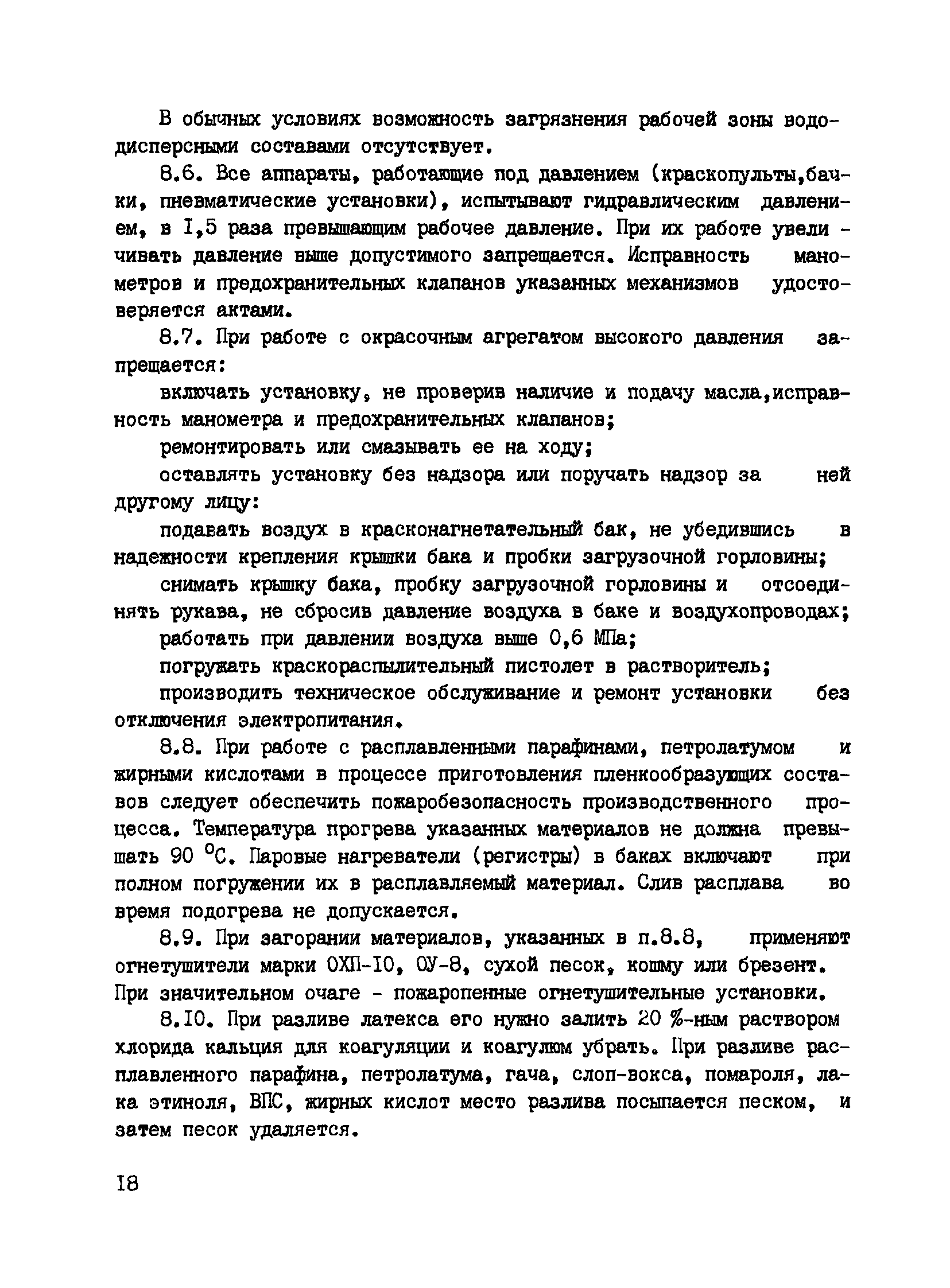 Пособие к СНиП 3.09.01-85