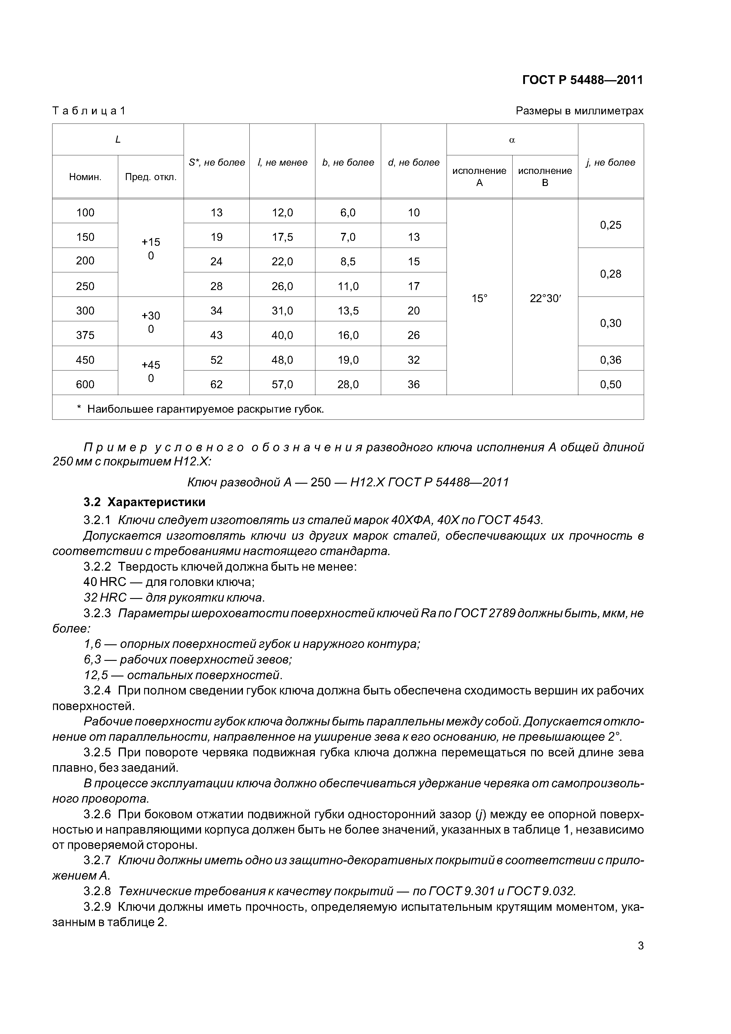 ГОСТ Р 54488-2011