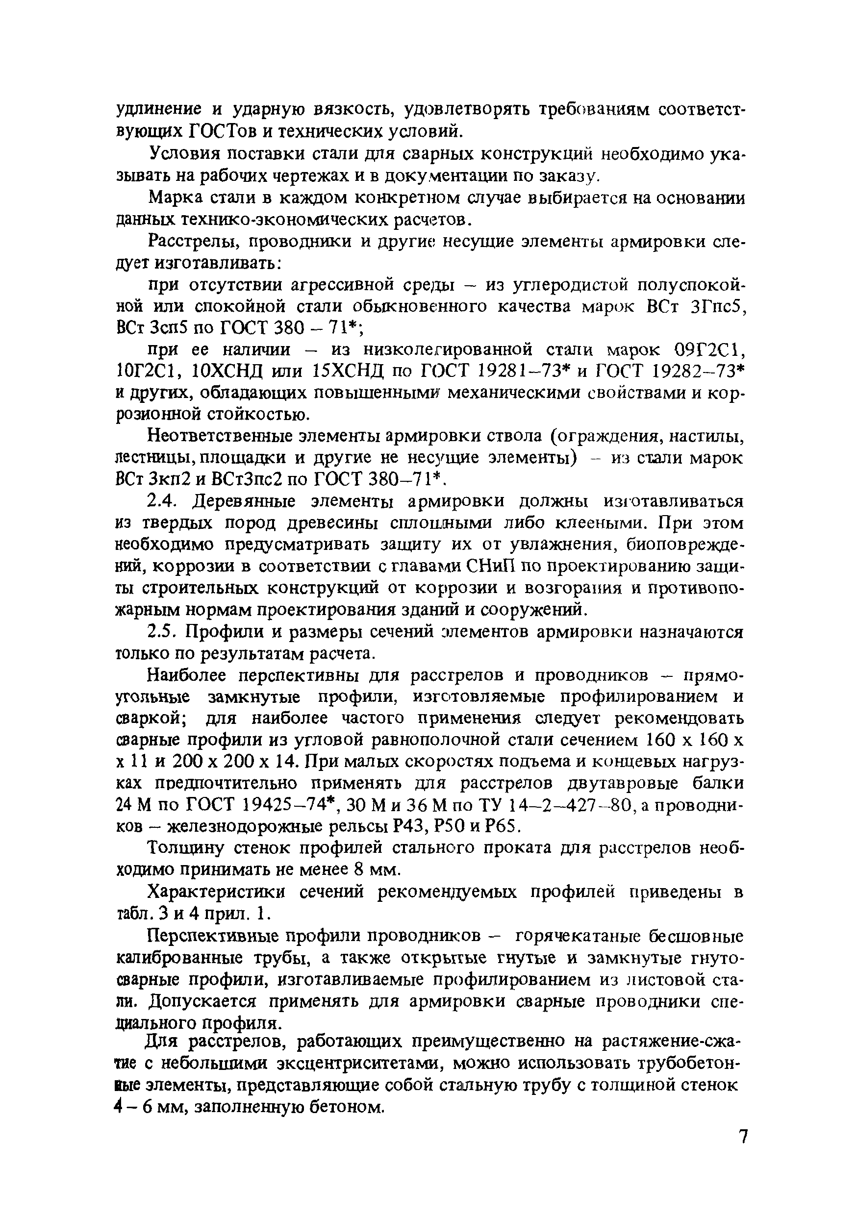 Пособие к СНиП II-94-80