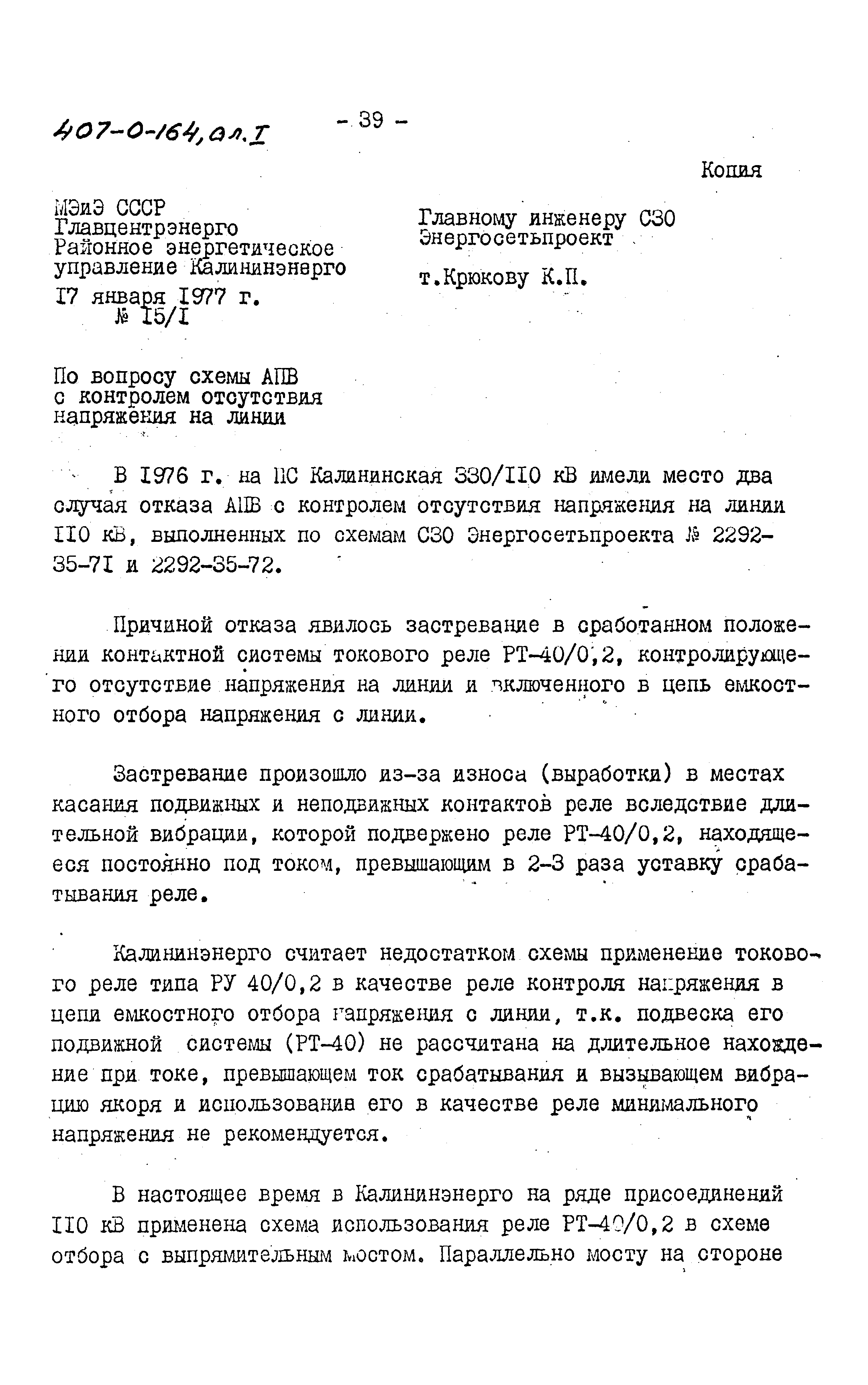 Типовые проектные решения 407-0-164