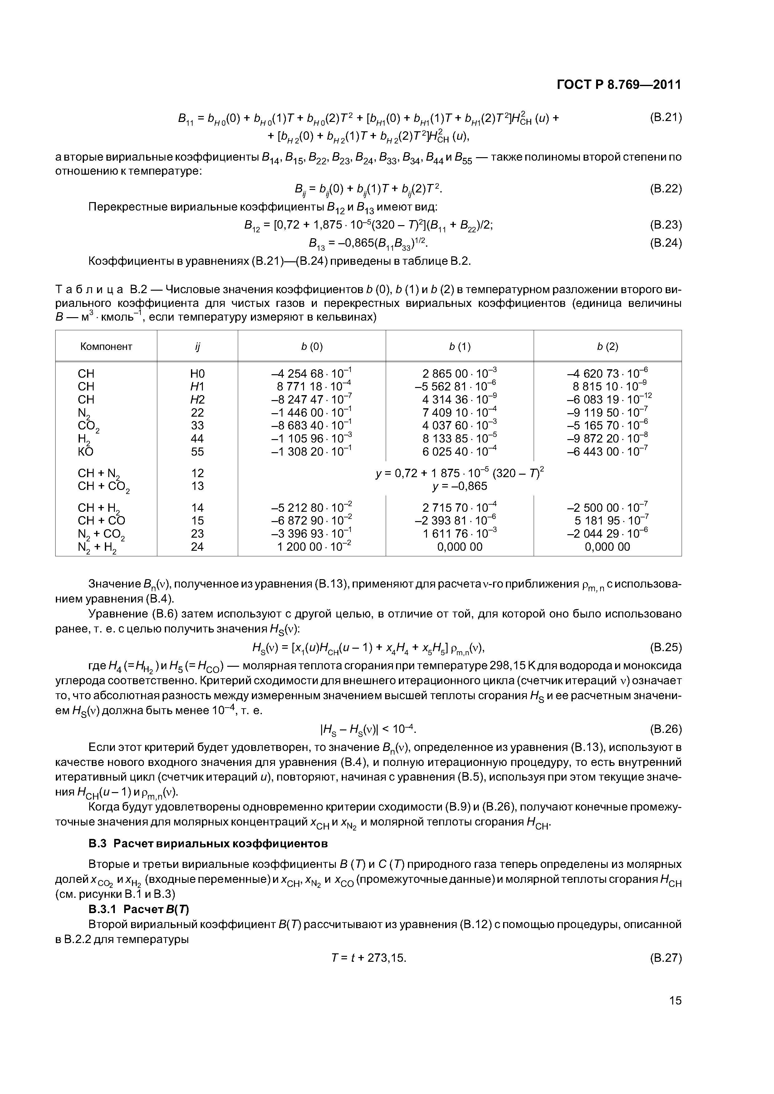 ГОСТ Р 8.769-2011