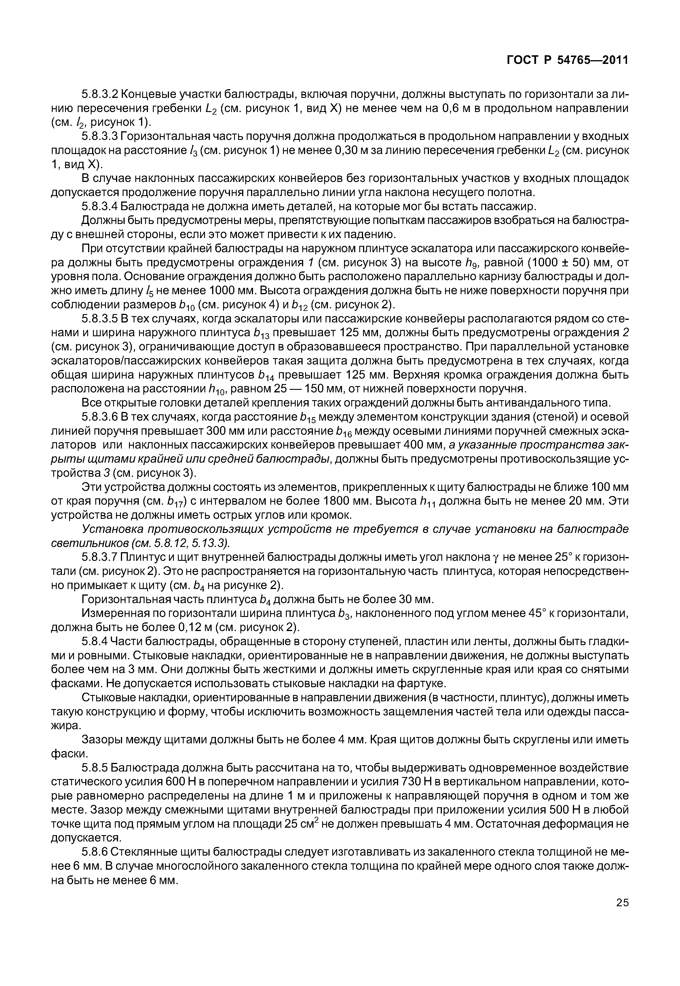 ГОСТ Р 54765-2011