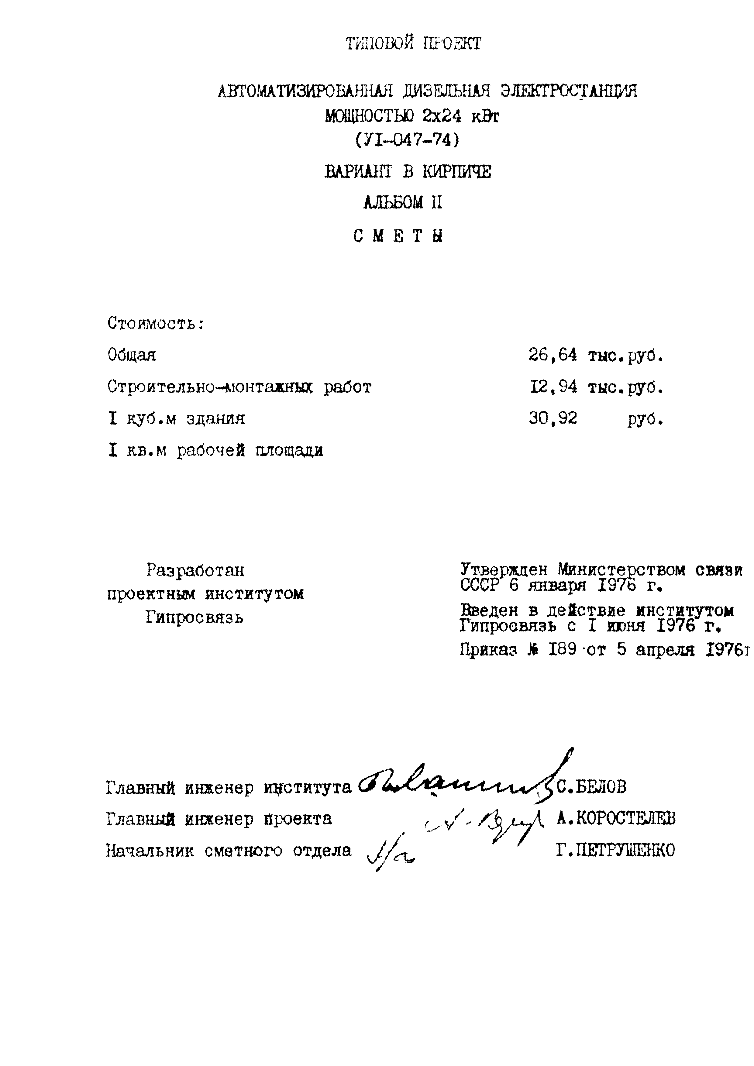 Типовой проект 407-1-80