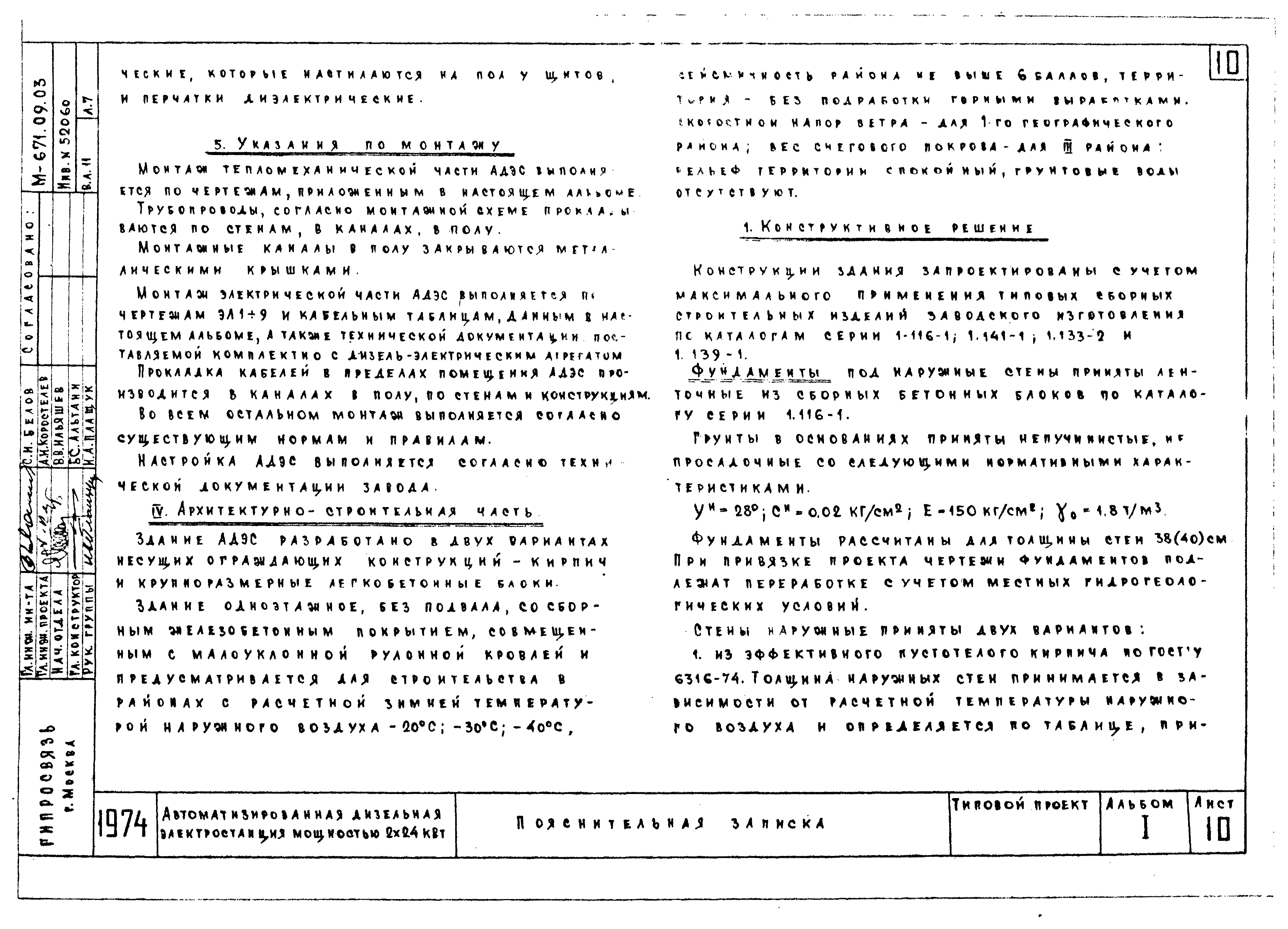 Типовой проект 407-1-80