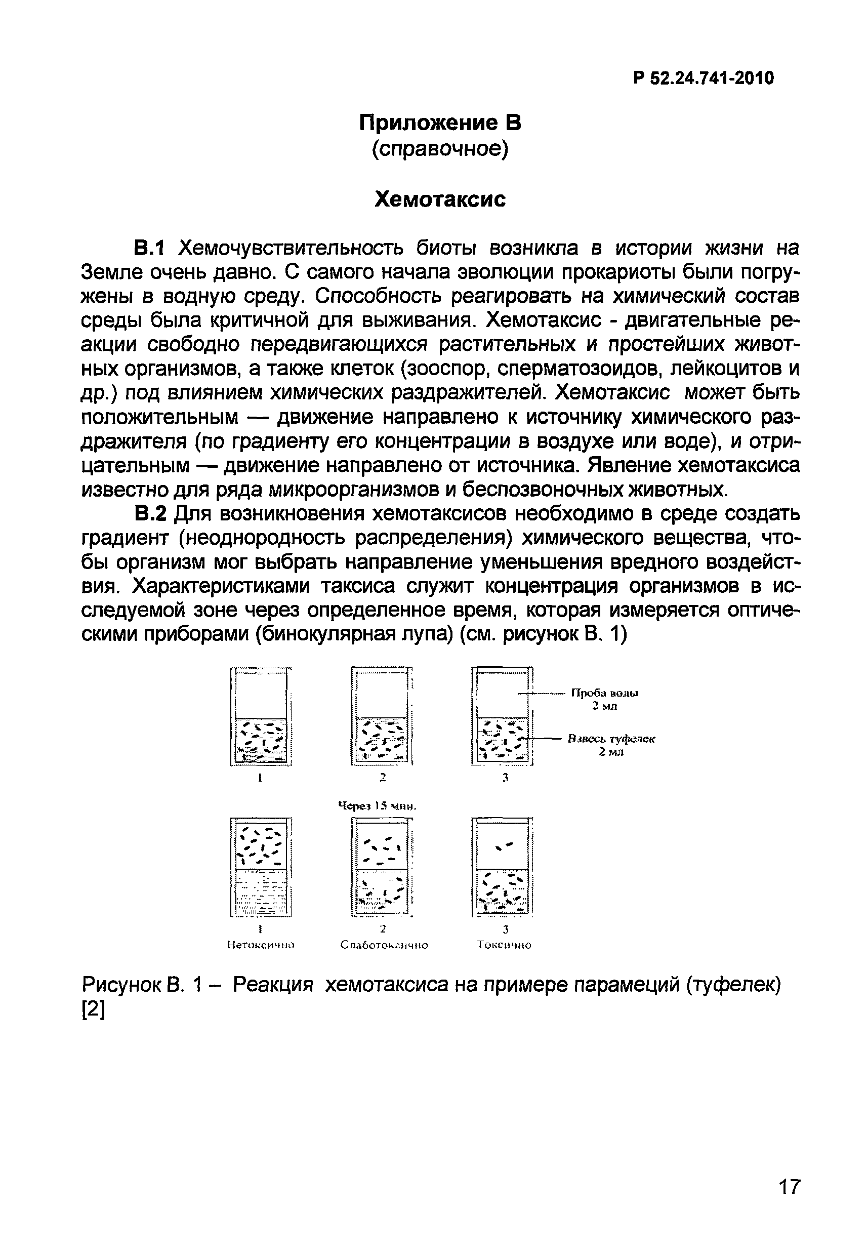 Р 52.24.741-2010