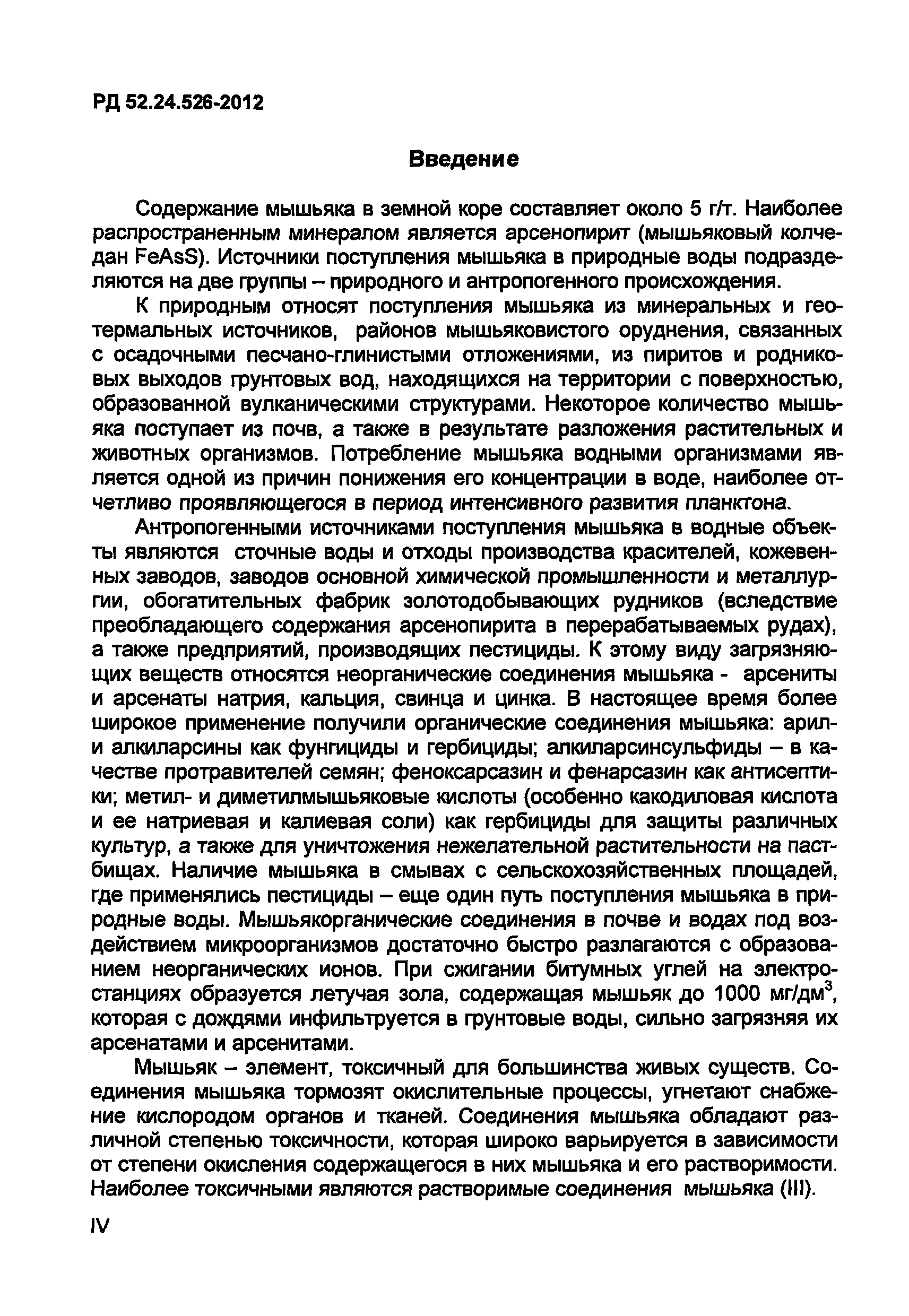 РД 52.24.526-2012