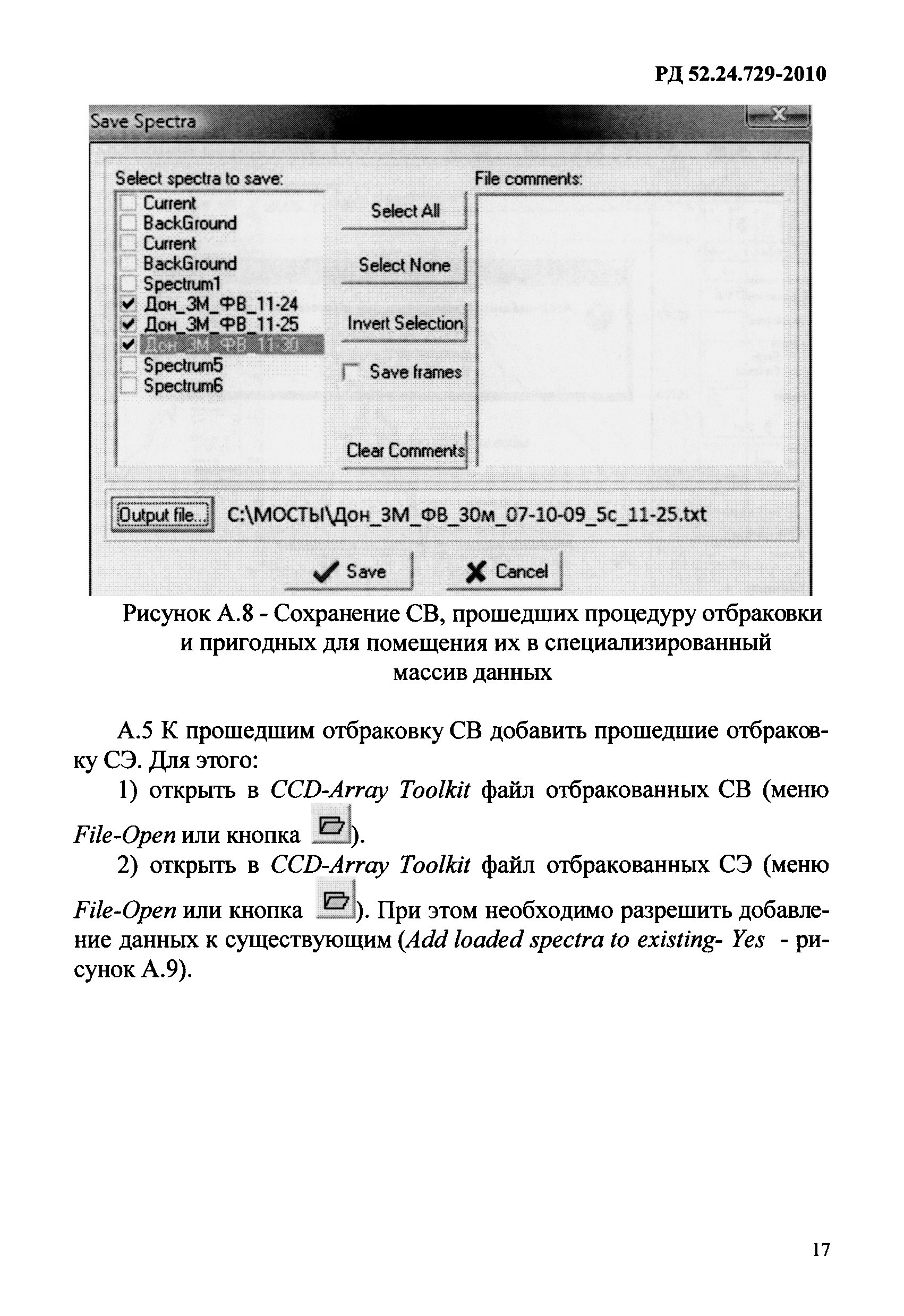 РД 52.24.729-2010
