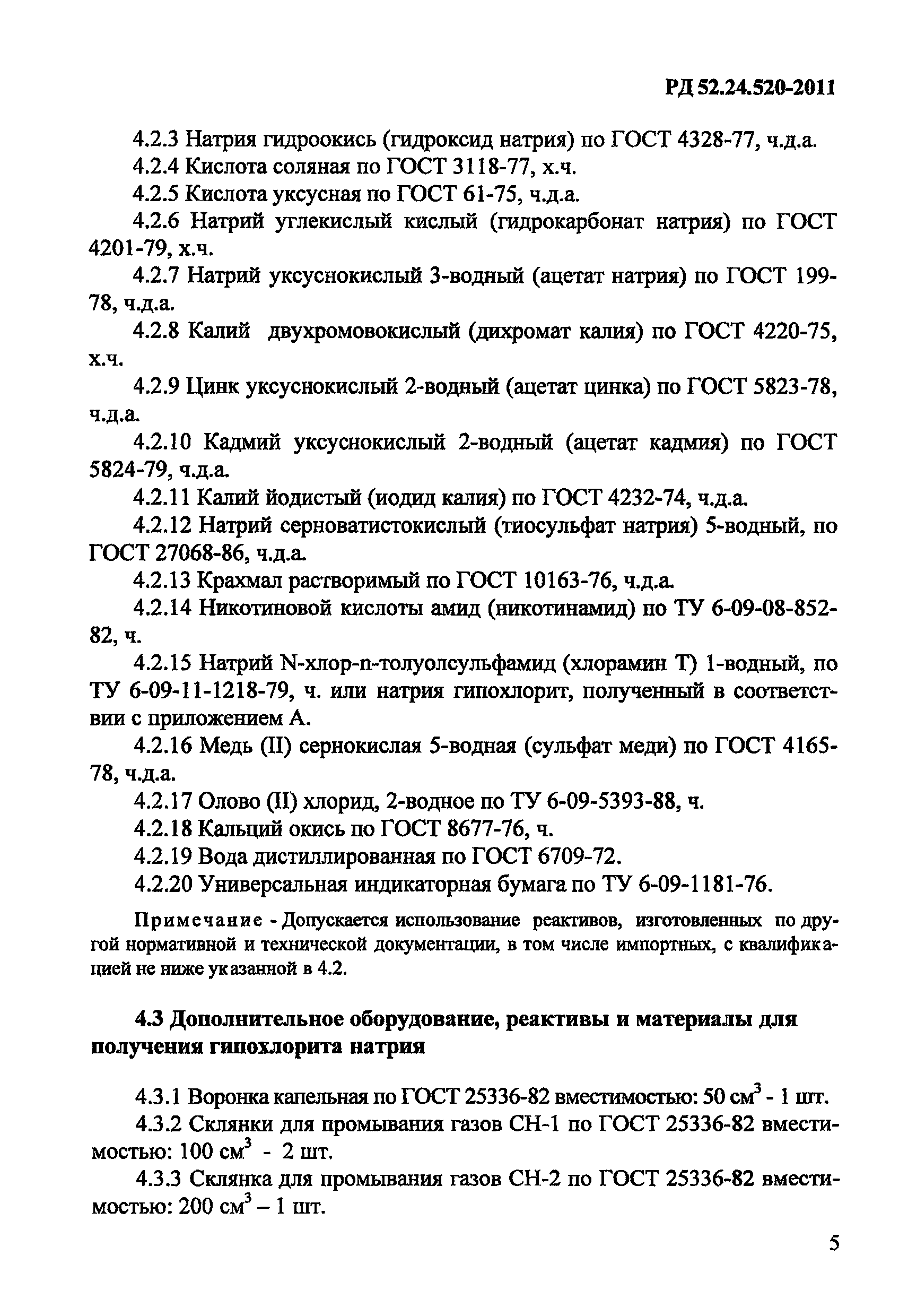 РД 52.24.520-2011