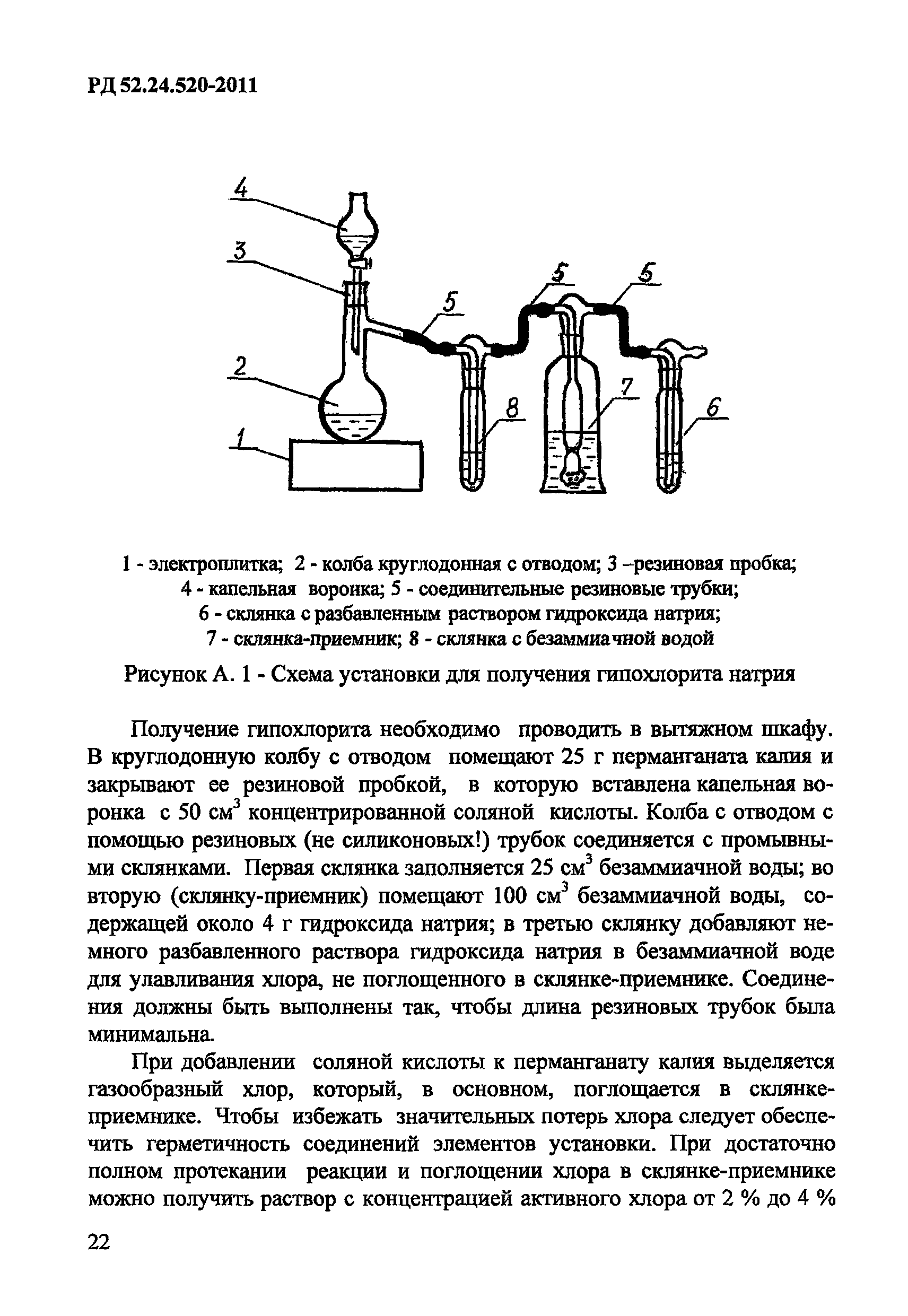 РД 52.24.520-2011