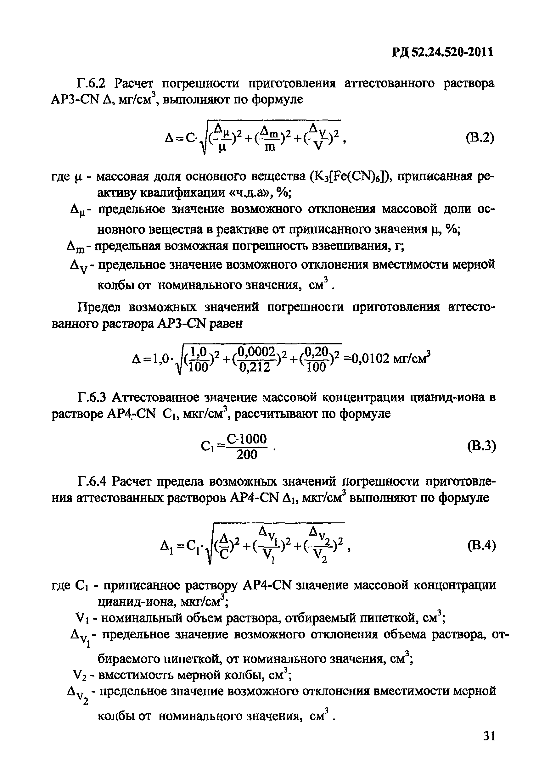 РД 52.24.520-2011