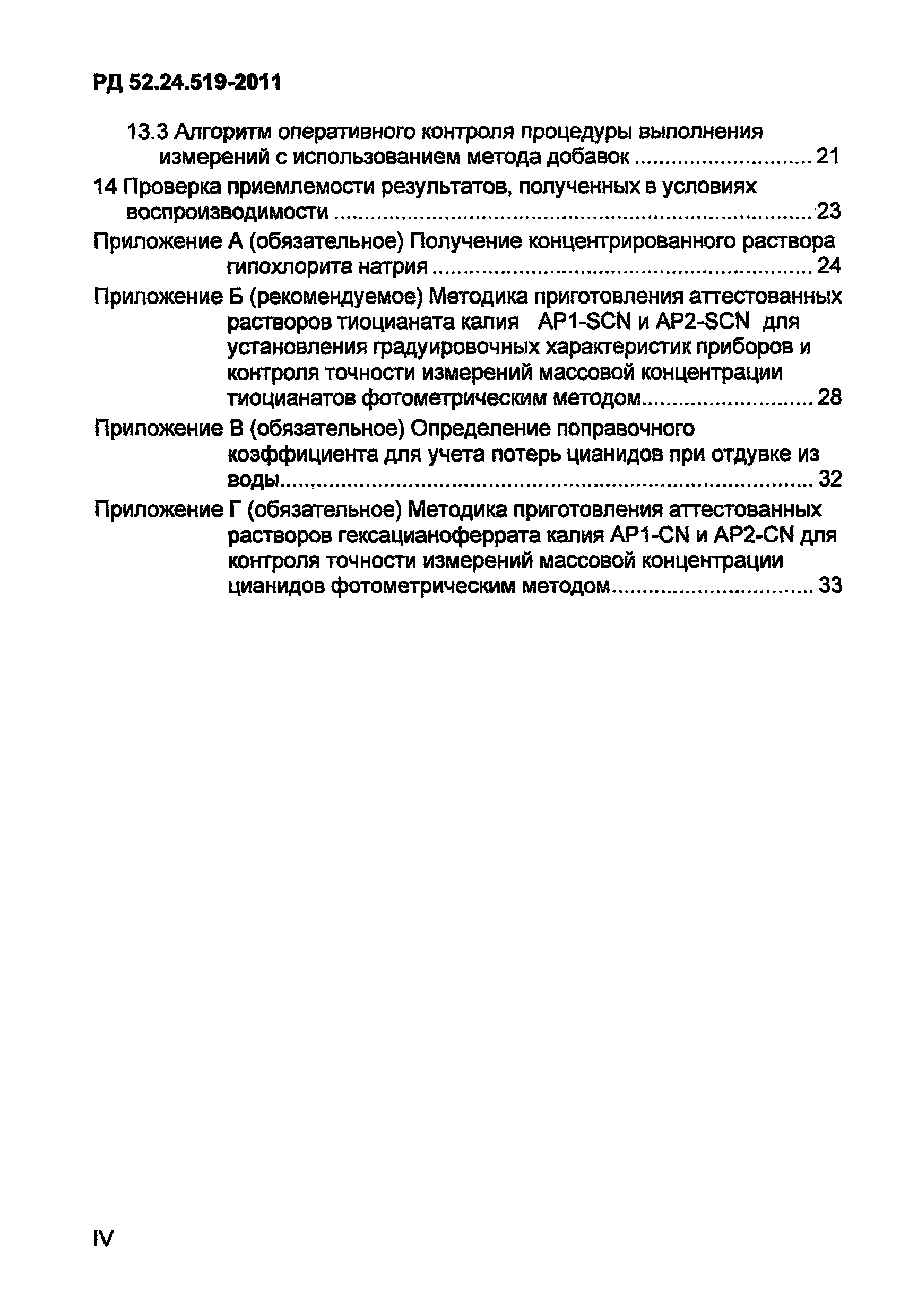 РД 52.24.519-2011