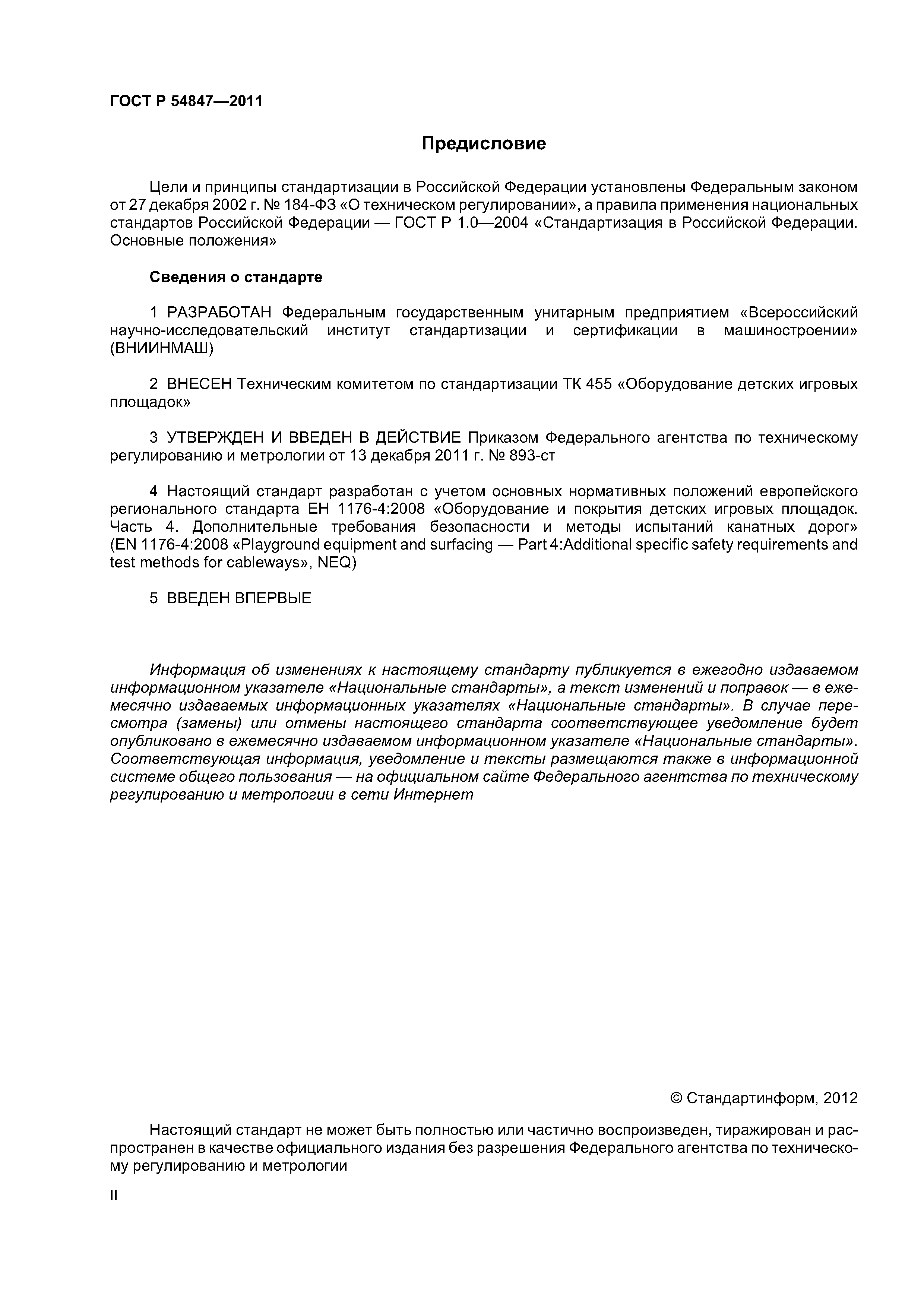 ГОСТ Р 54847-2011