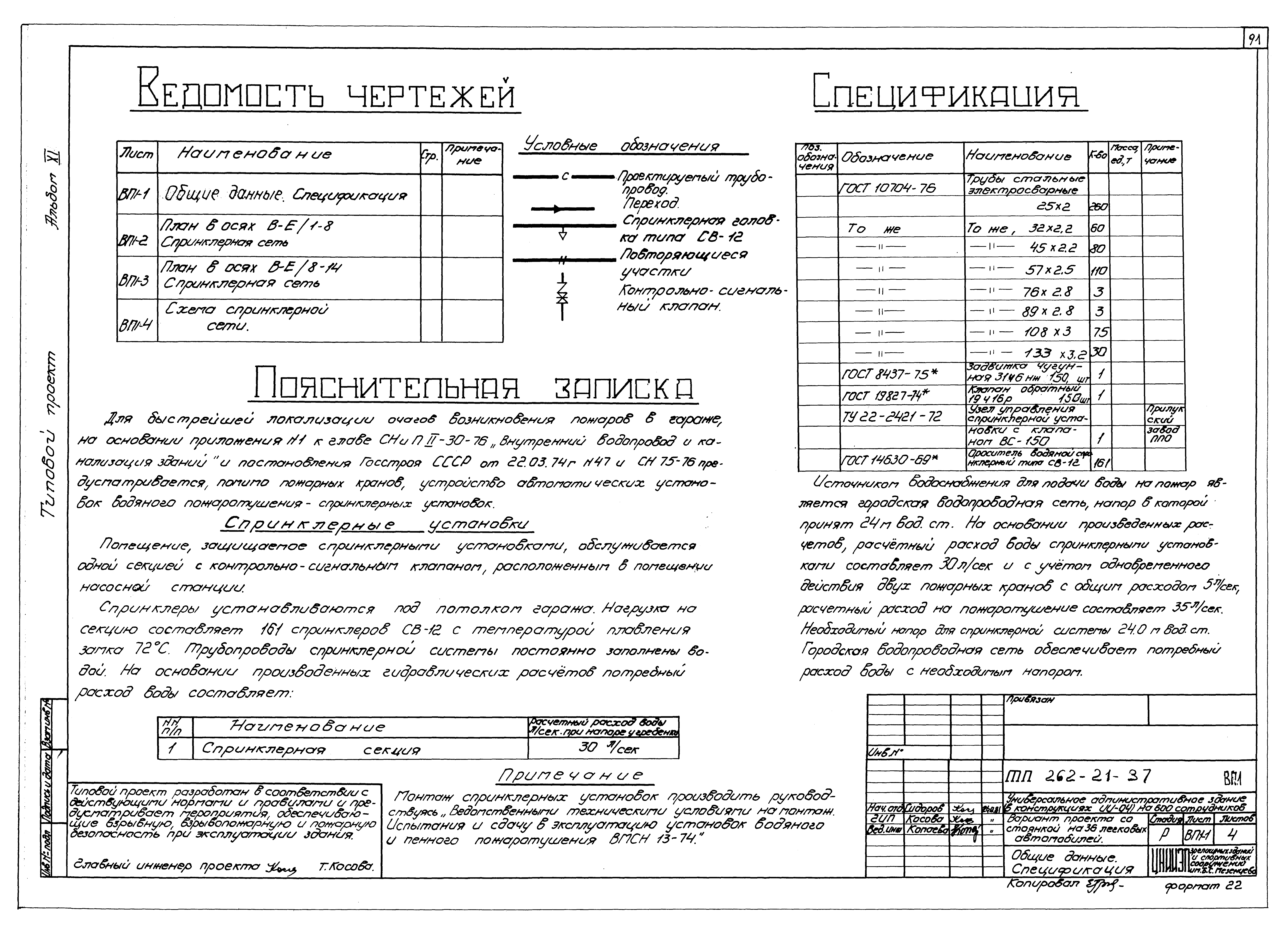 Типовой проект 262-21-37