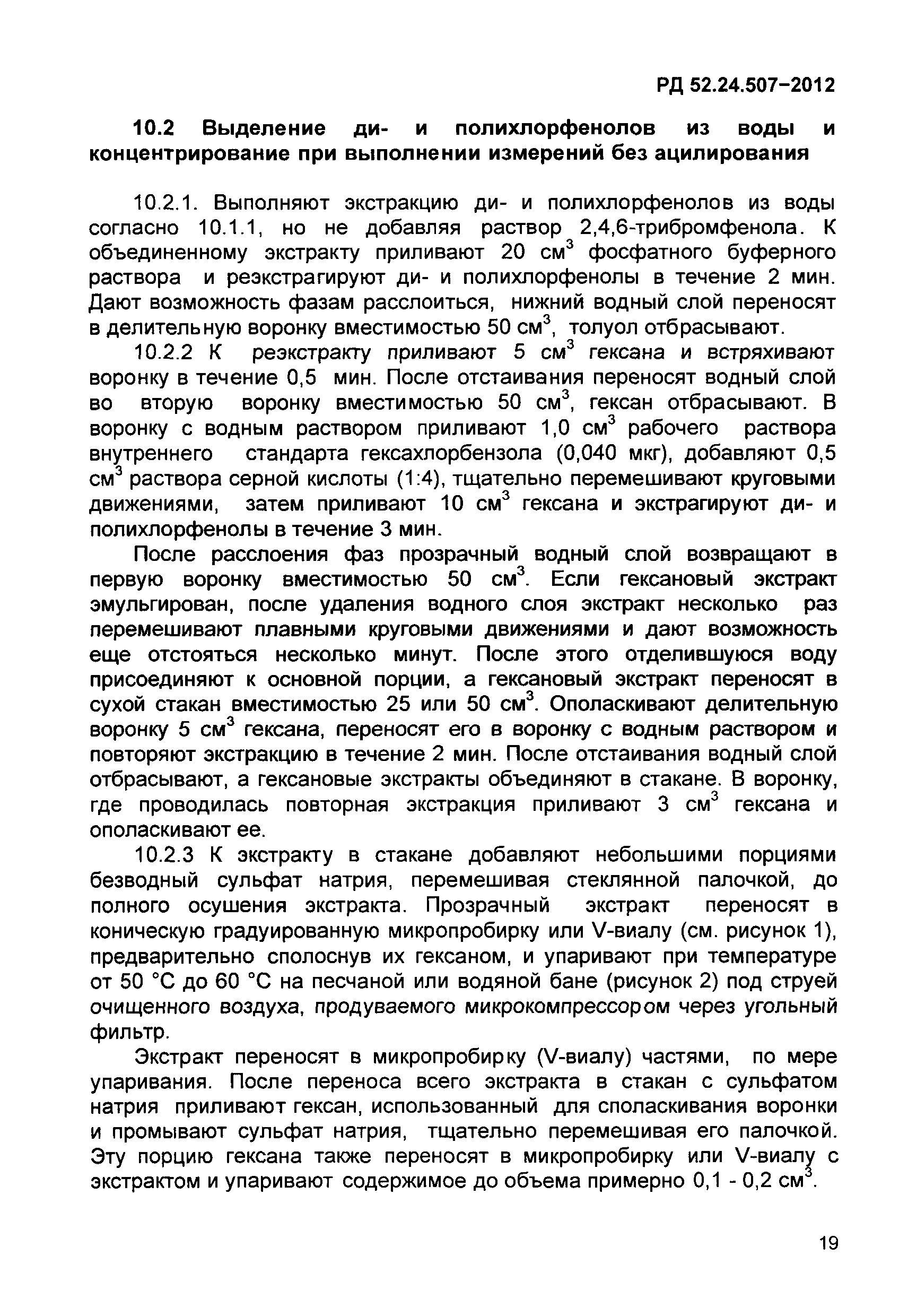 РД 52.24.507-2012