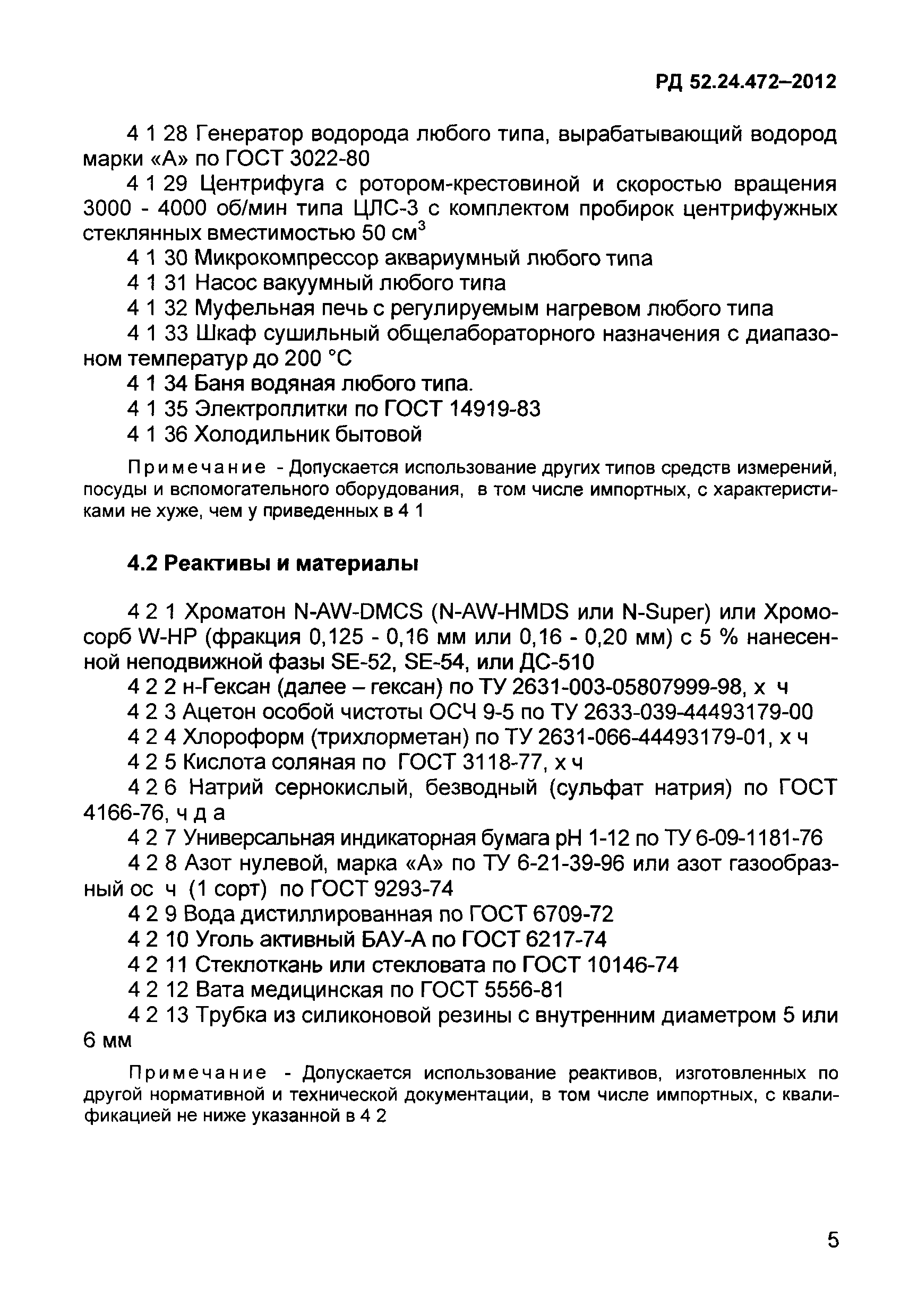 РД 52.24.472-2012