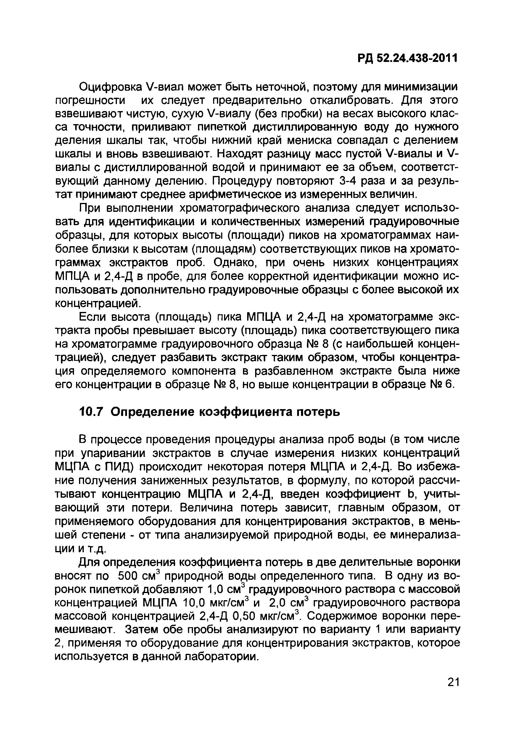 РД 52.24.438-2011