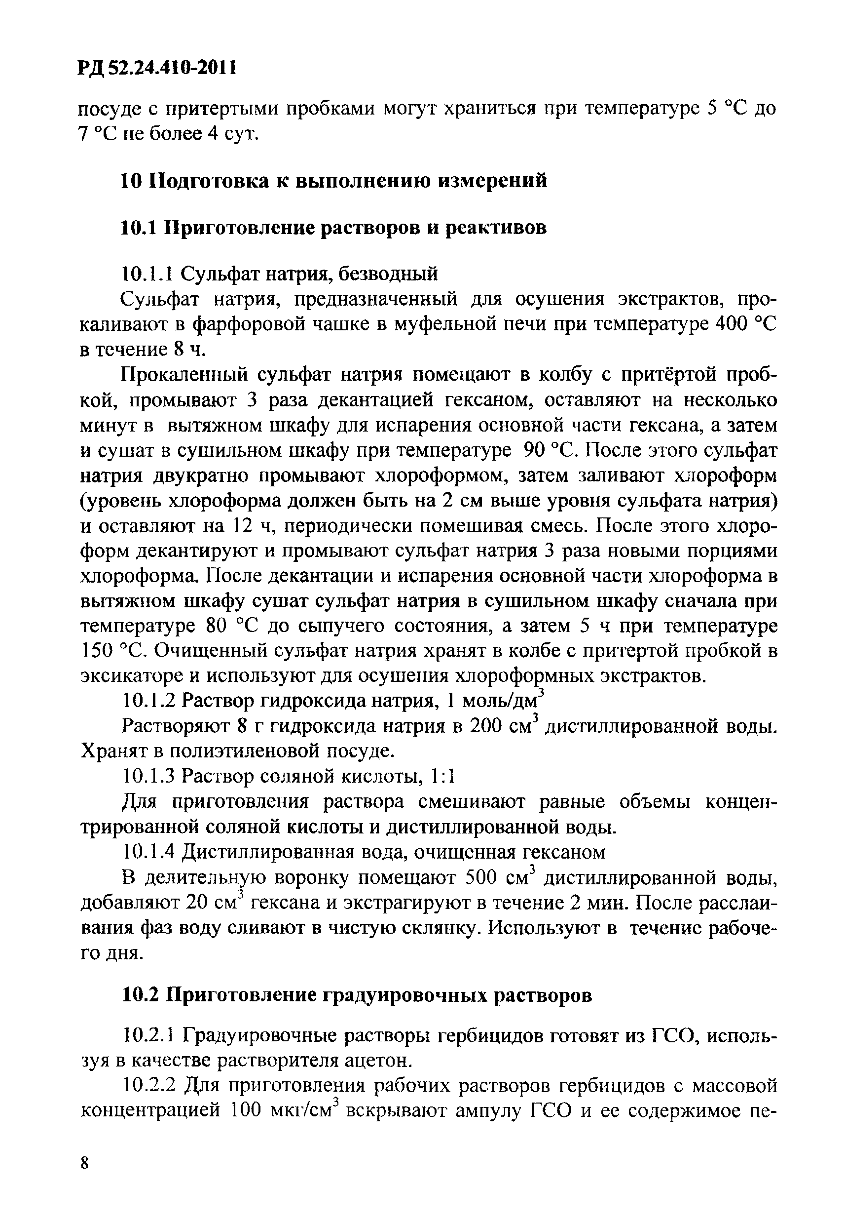РД 52.24.410-2011