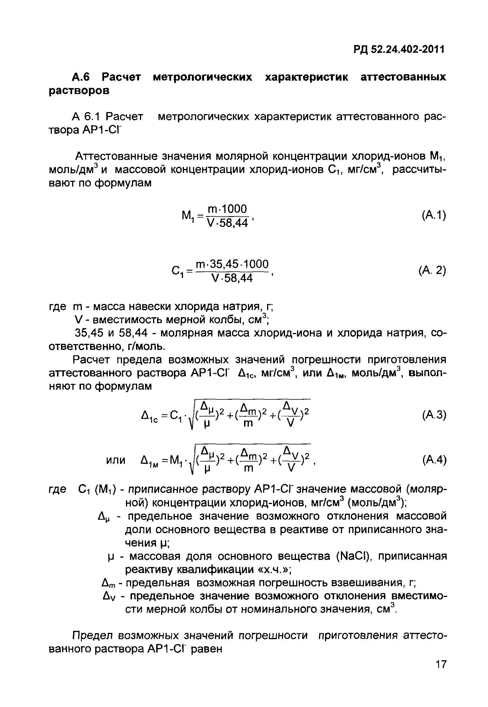 РД 52.24.402-2011