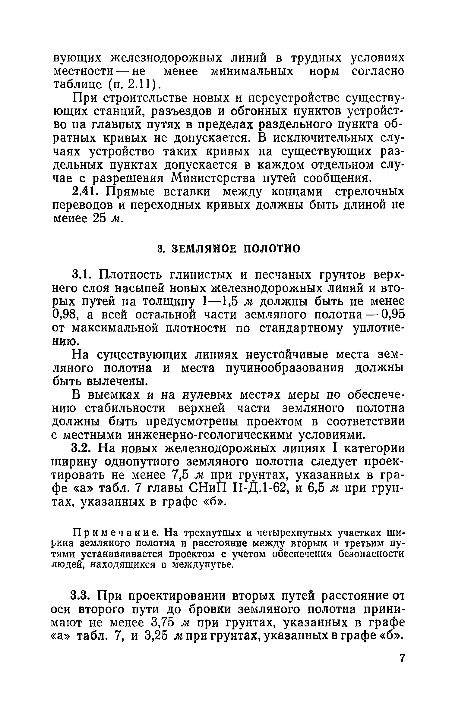 СН 368-67