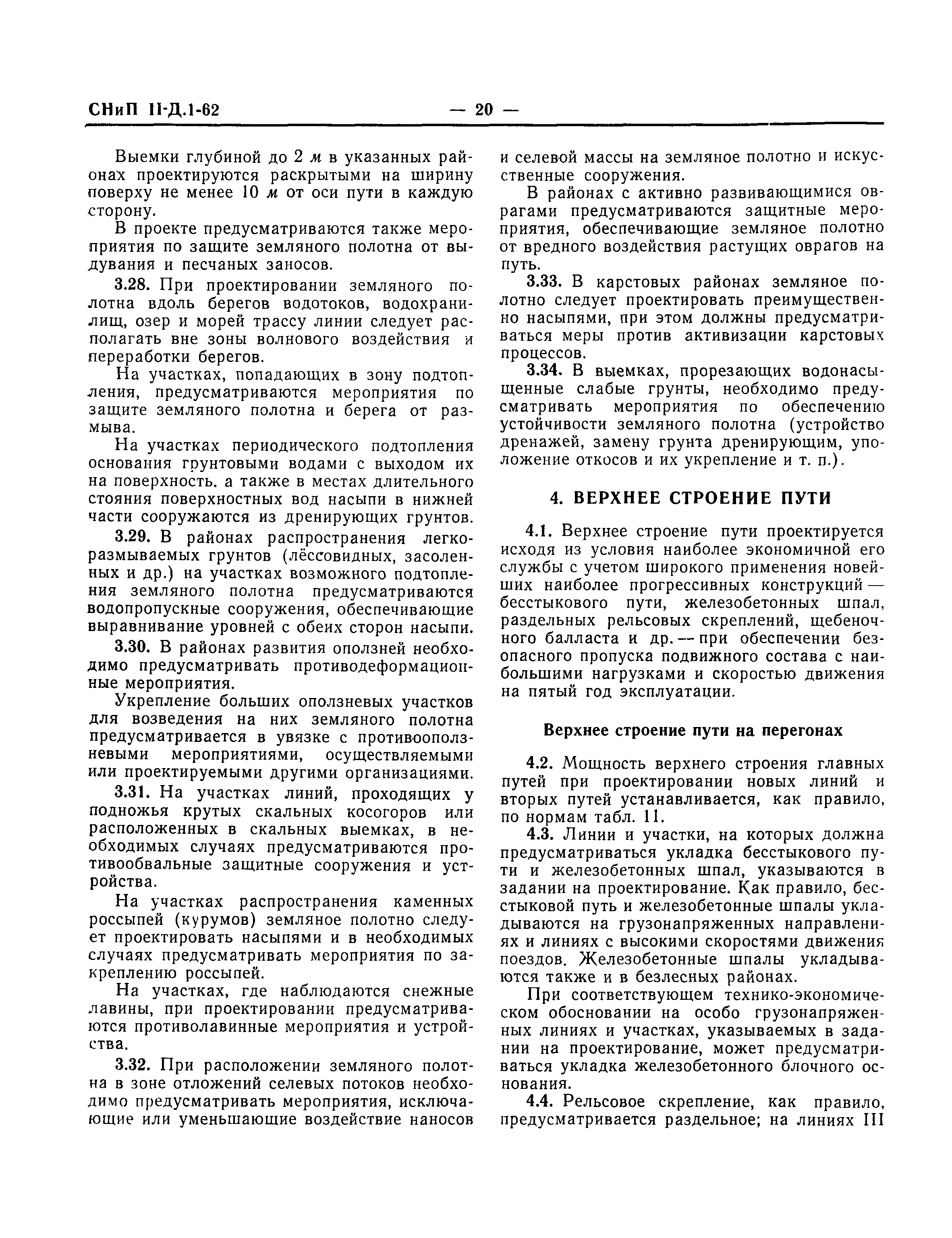 СНиП II-Д.1-62