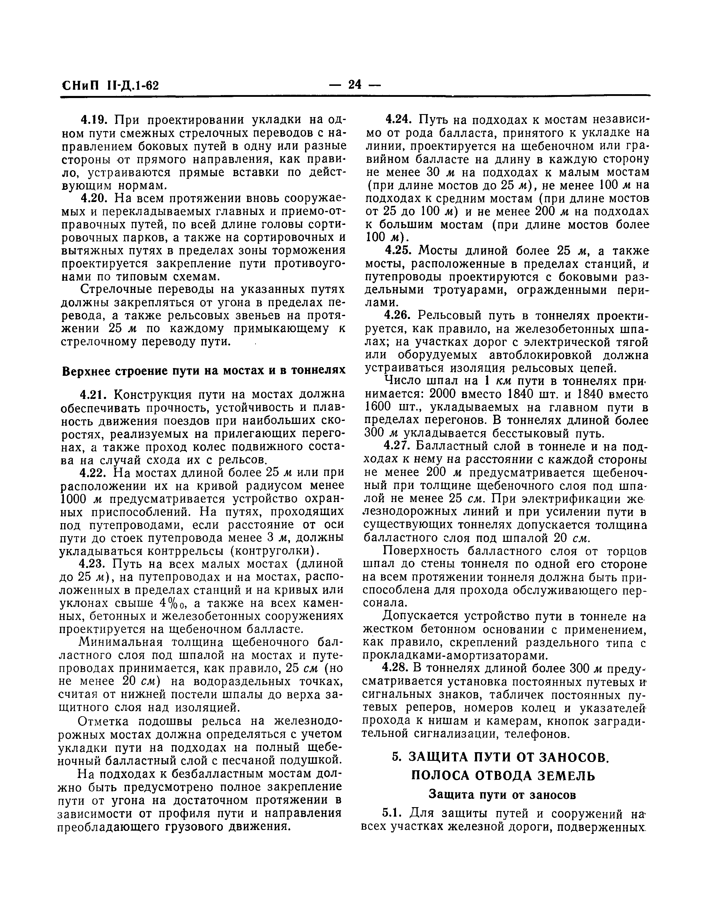 СНиП II-Д.1-62