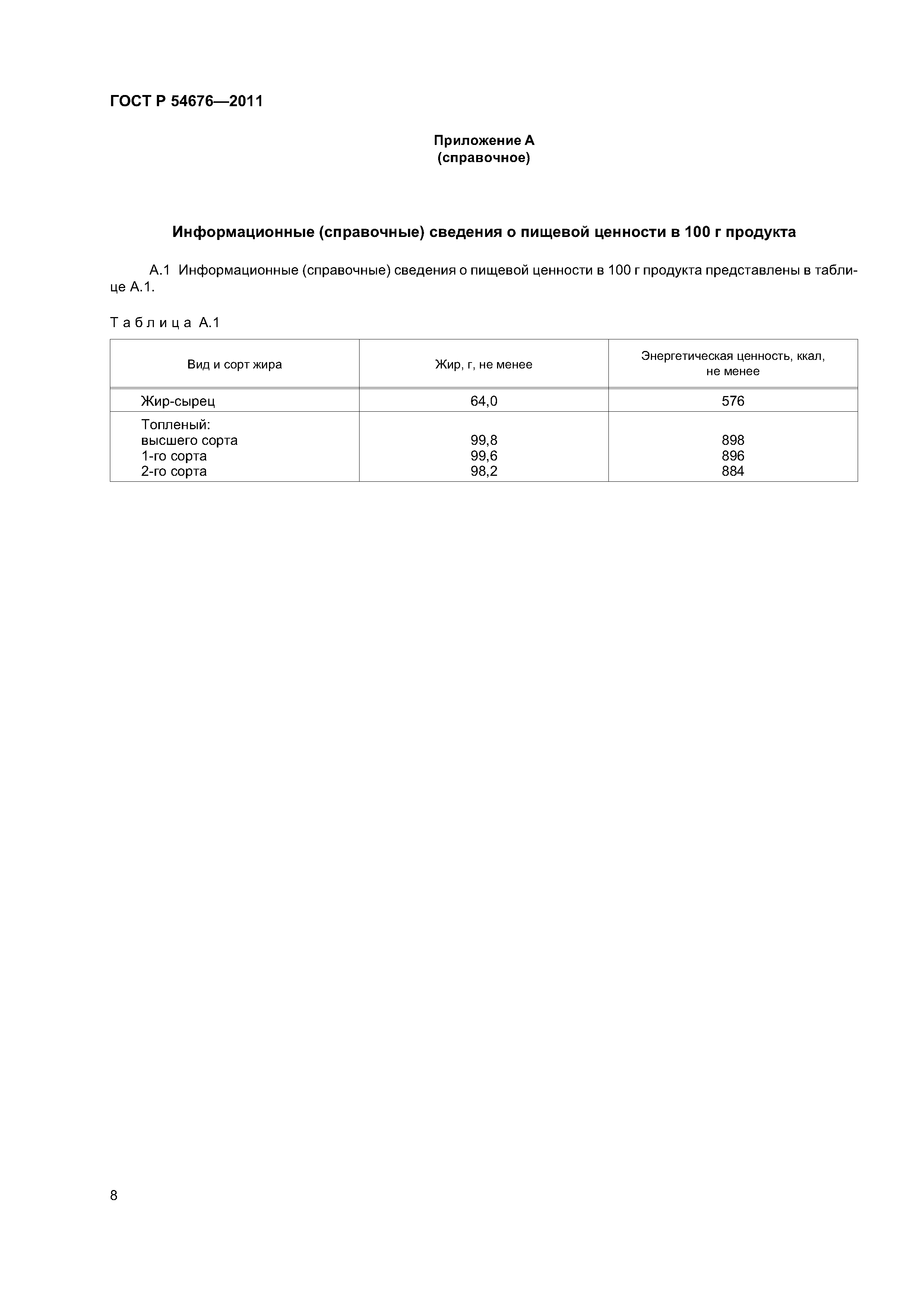 ГОСТ Р 54676-2011