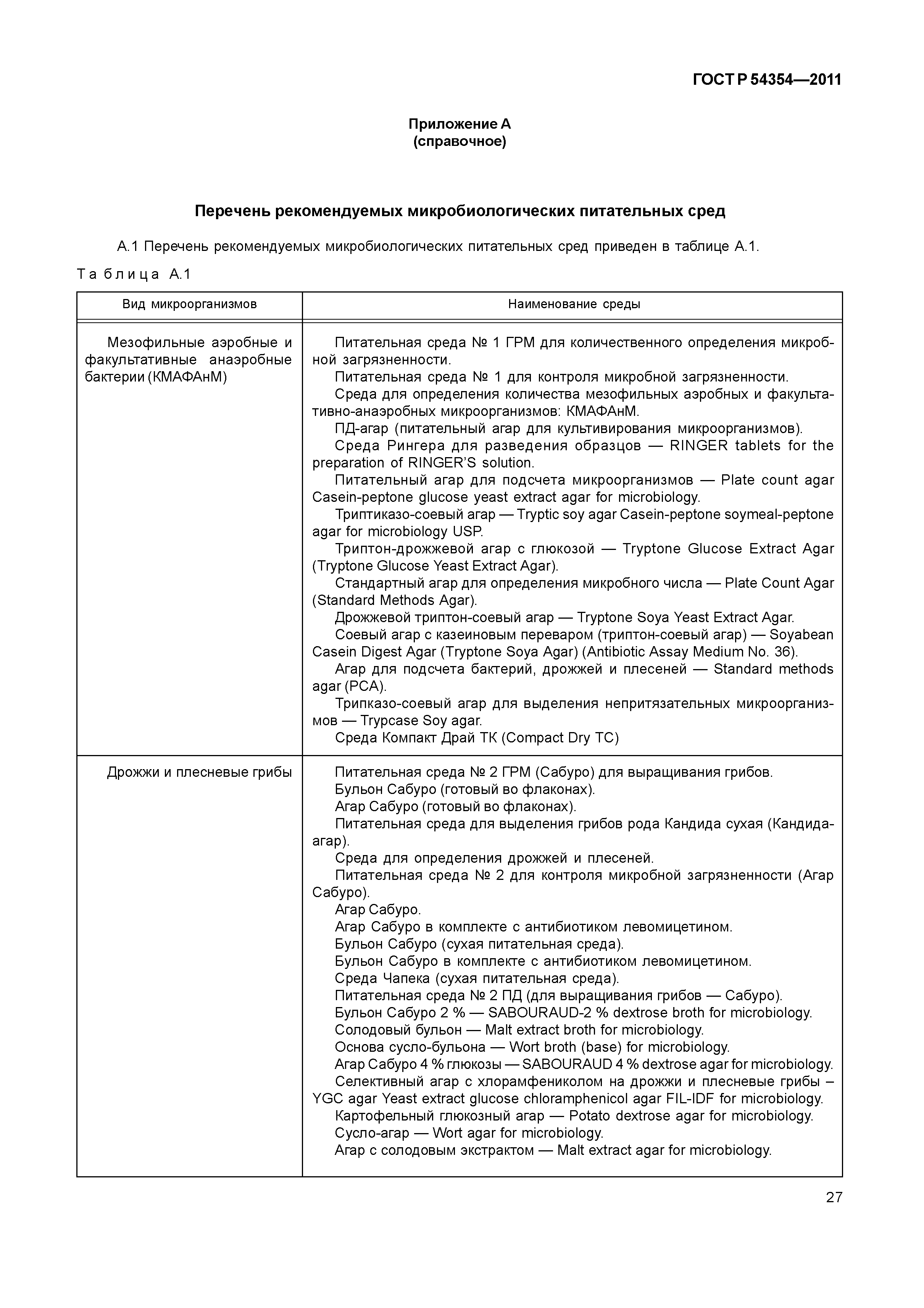 ГОСТ Р 54354-2011