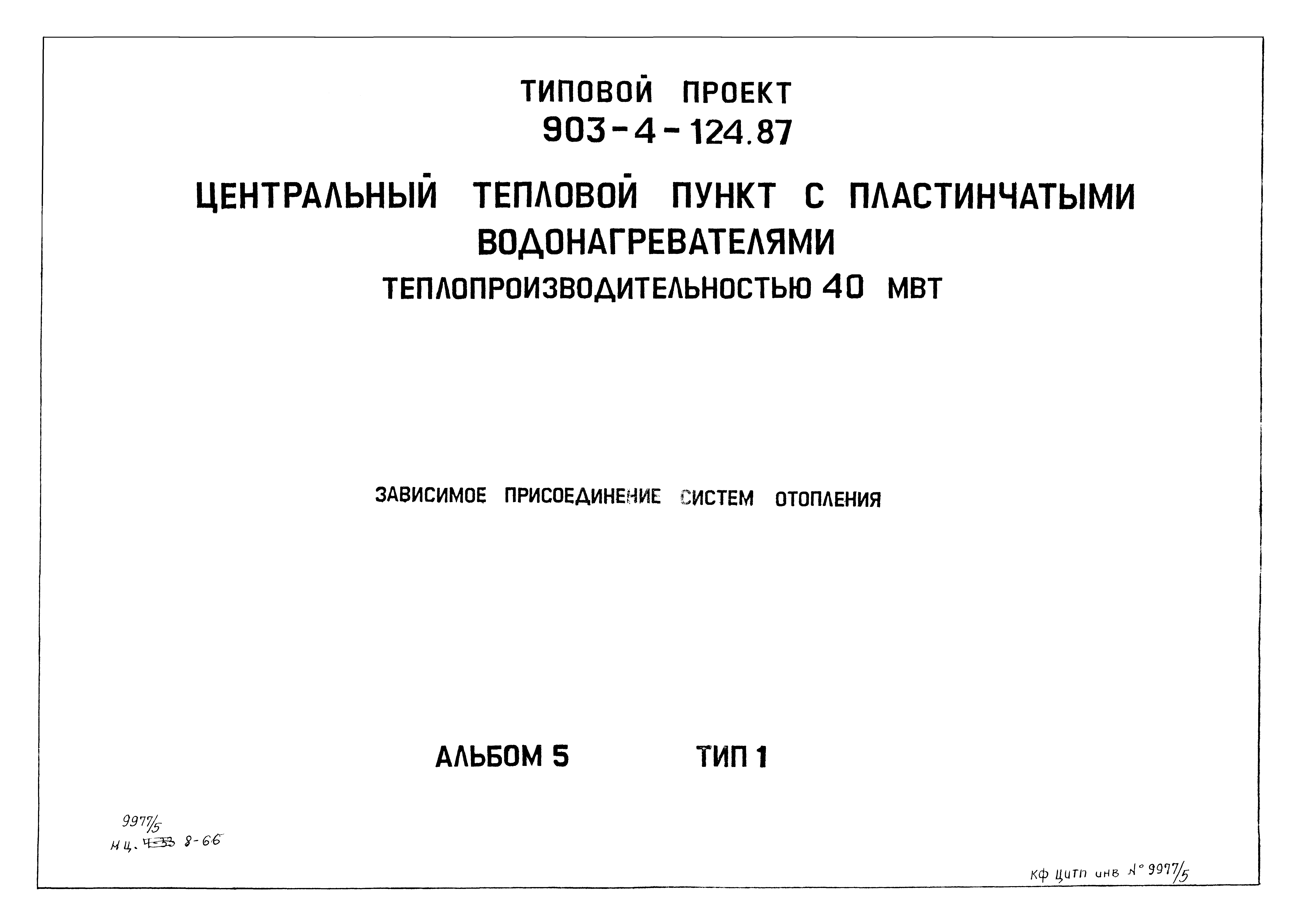 Типовой проект 903-4-124.87