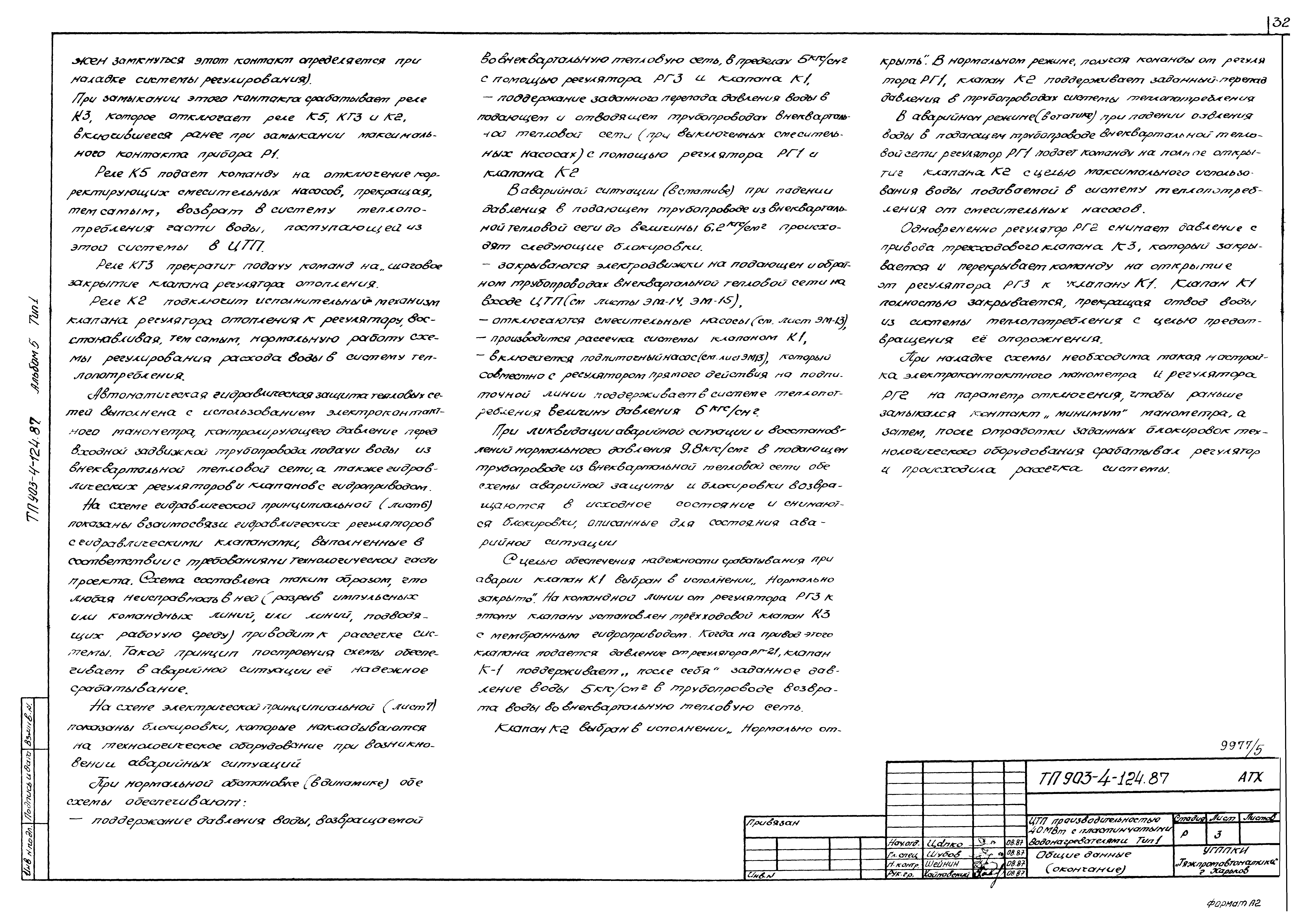 Типовой проект 903-4-124.87