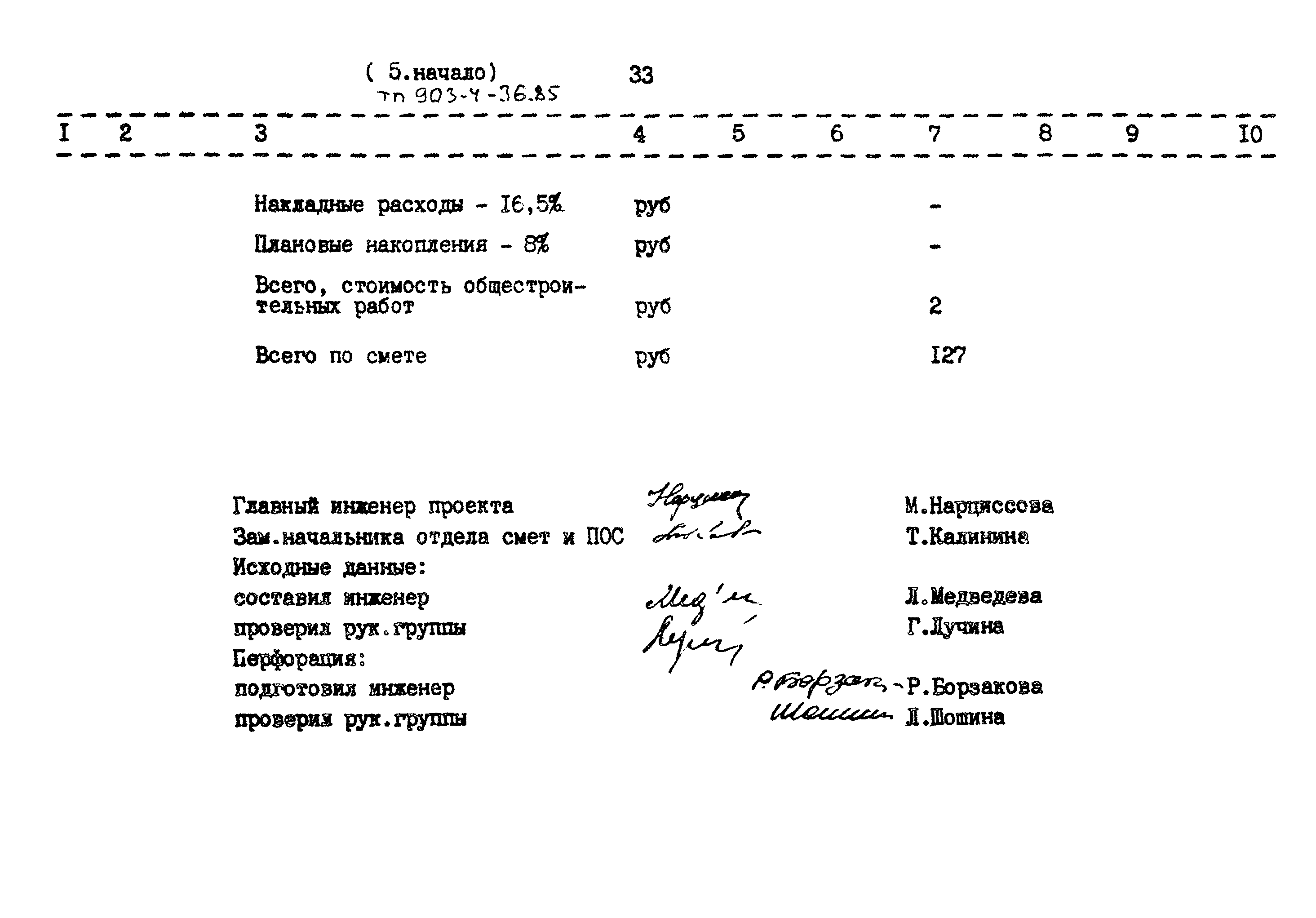 Типовой проект 903-4-36.85