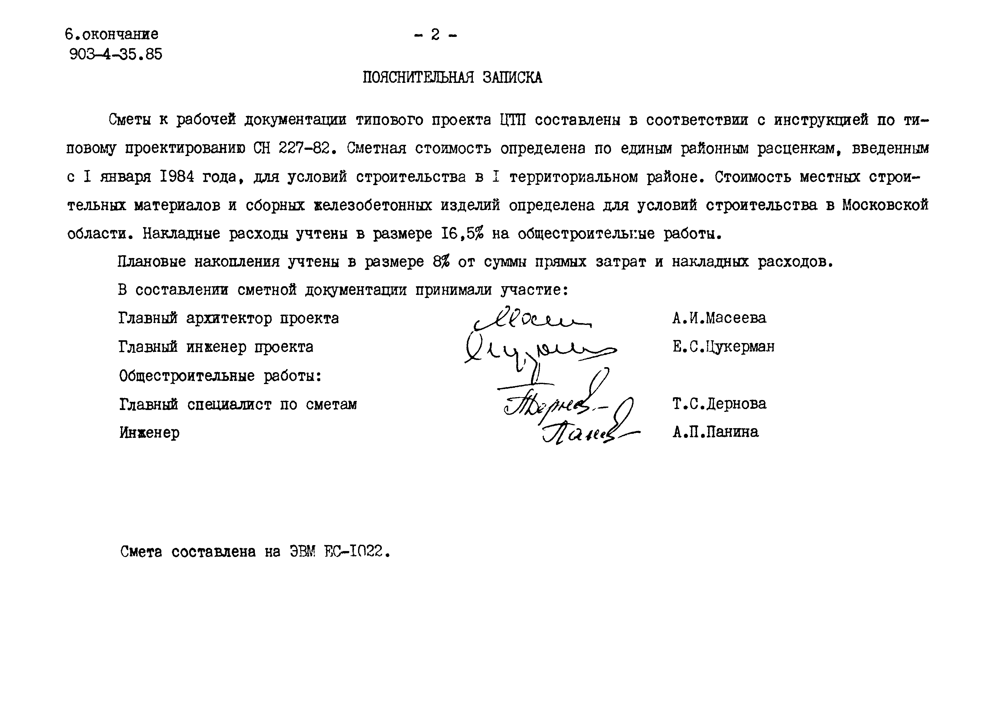 Типовой проект 903-4-35.85