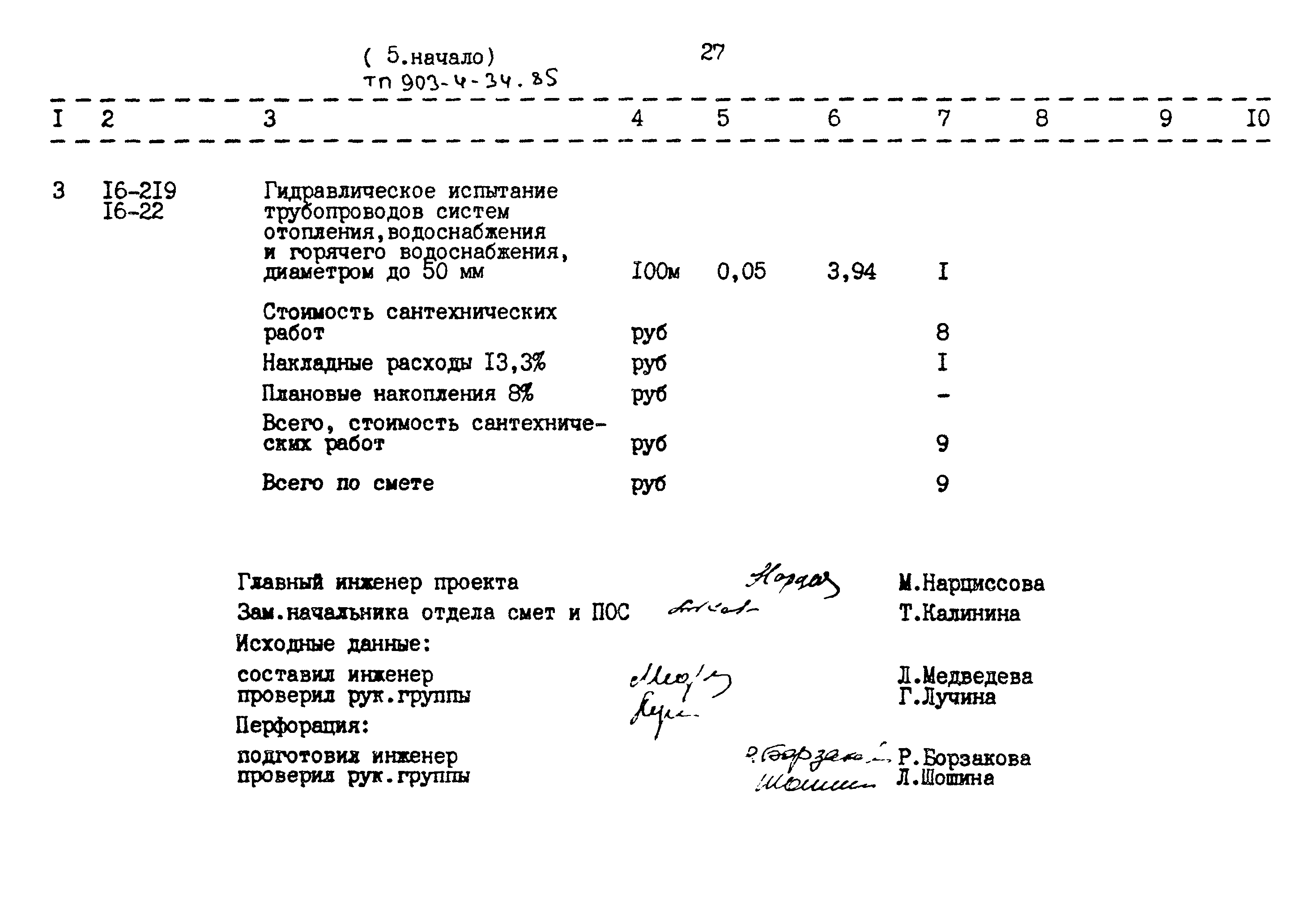 Типовой проект 903-4-34.85