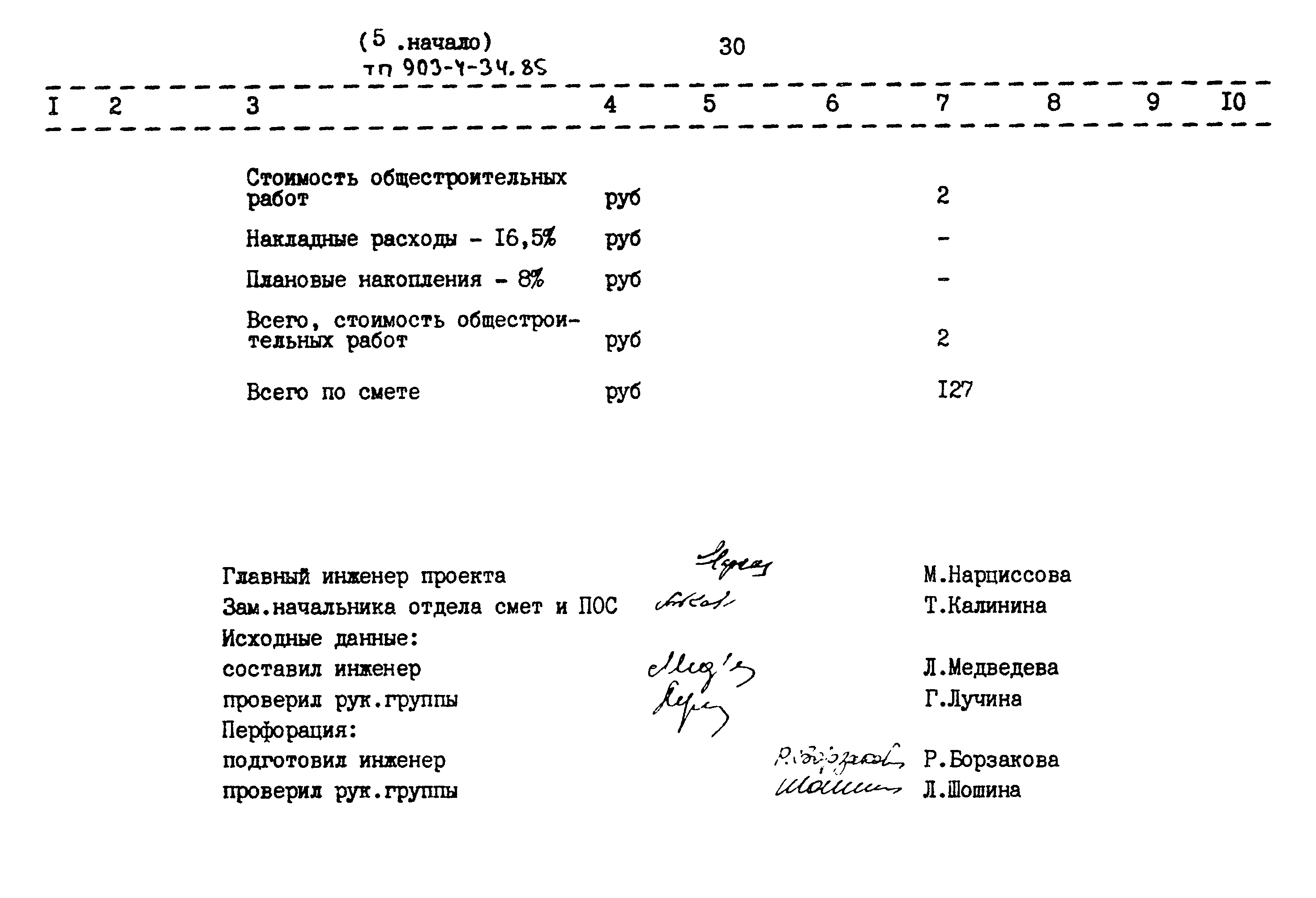 Типовой проект 903-4-34.85
