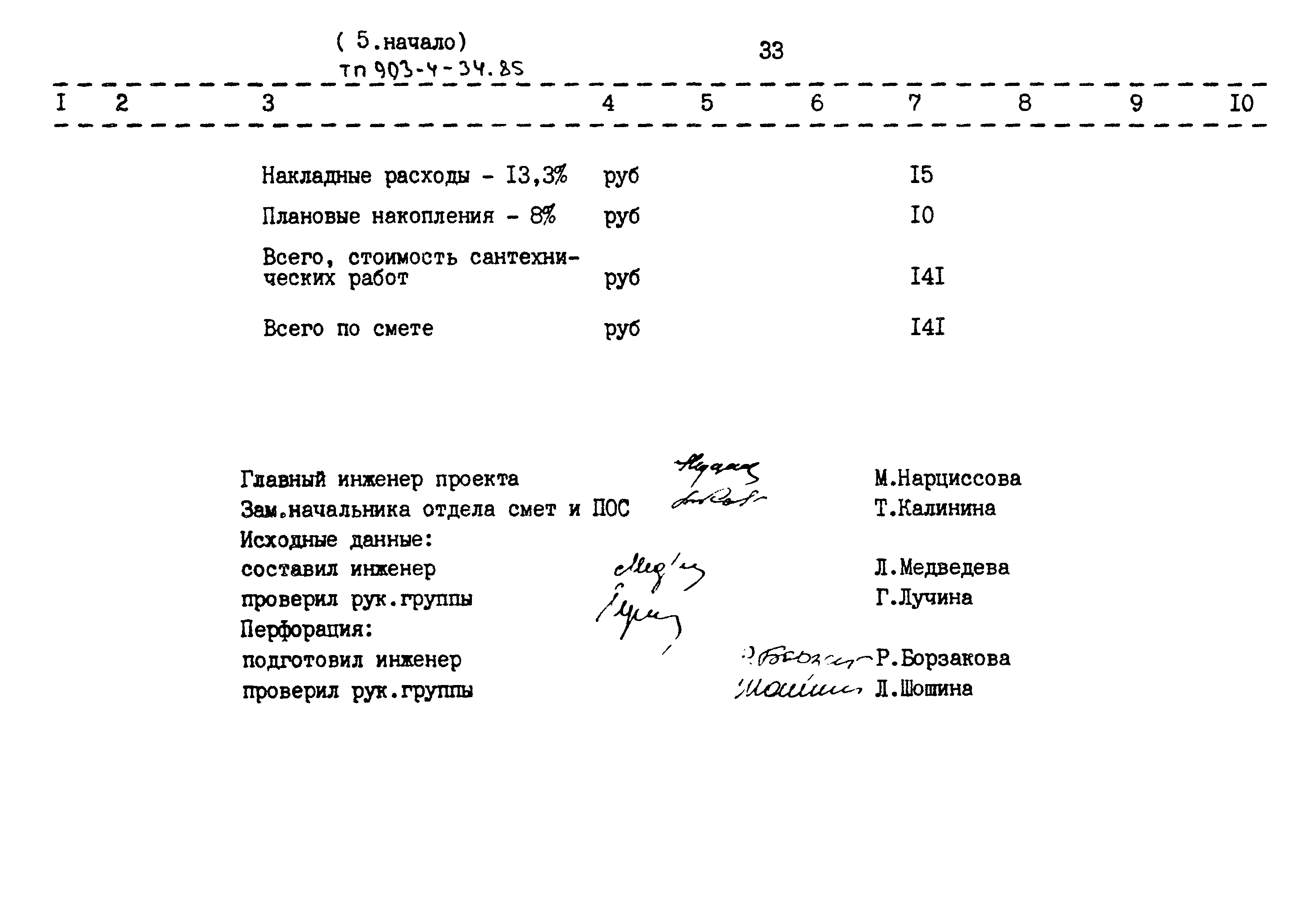 Типовой проект 903-4-34.85