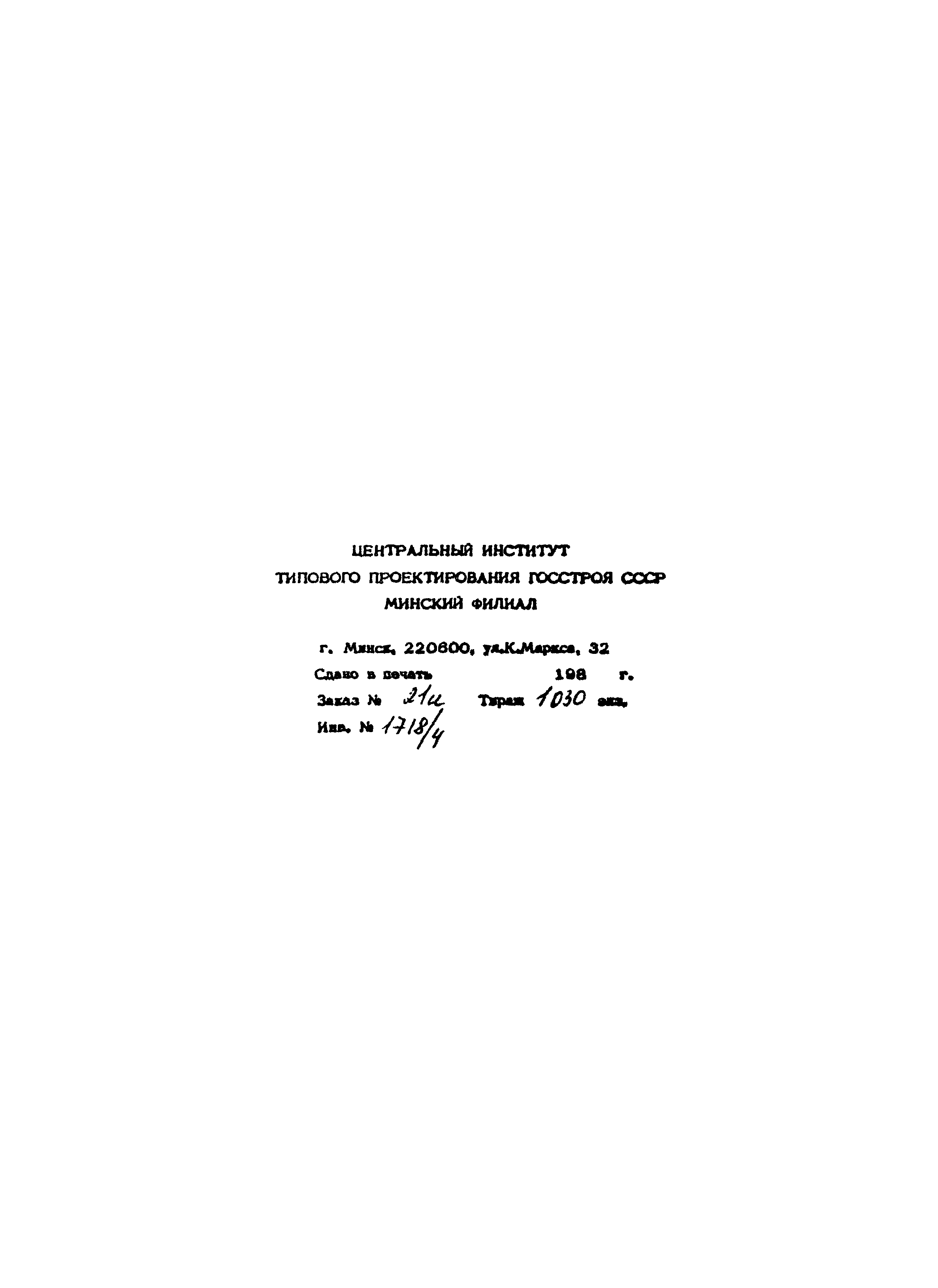 Типовой проект 903-4-34.85